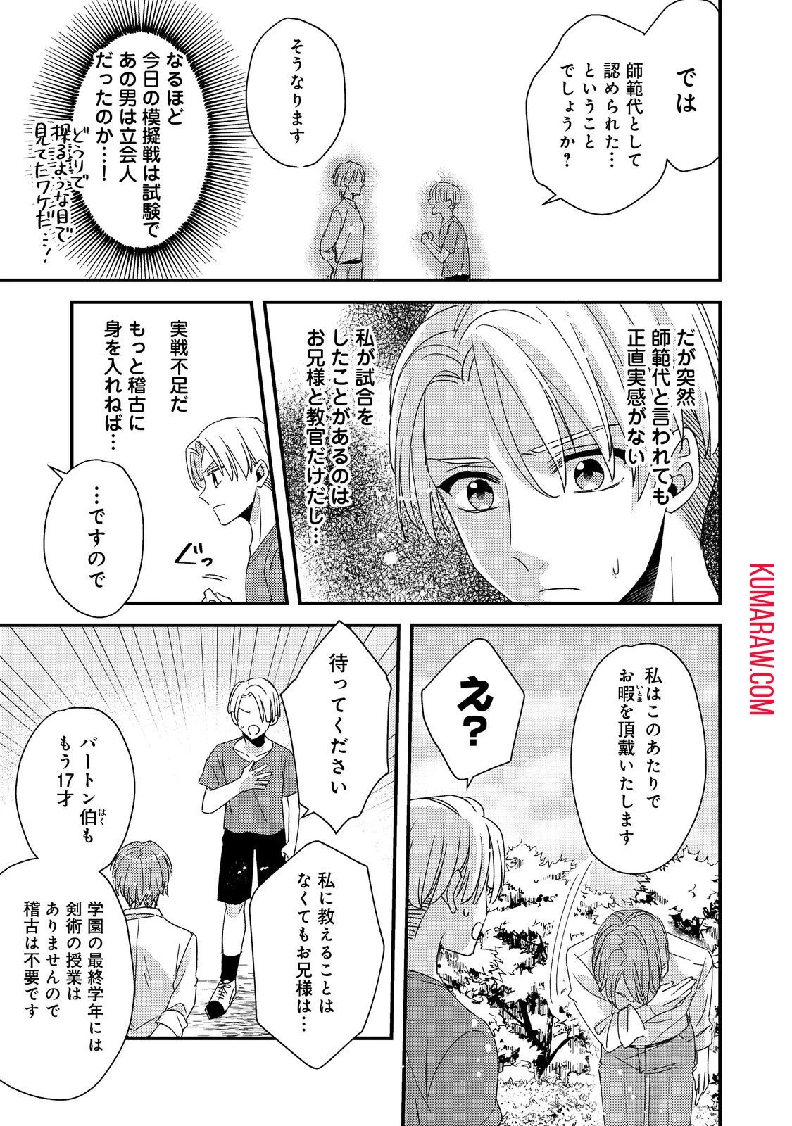 モブ同然の悪役令嬢は男装して攻略対象の座を狙う@COMIC 第3話 - 3