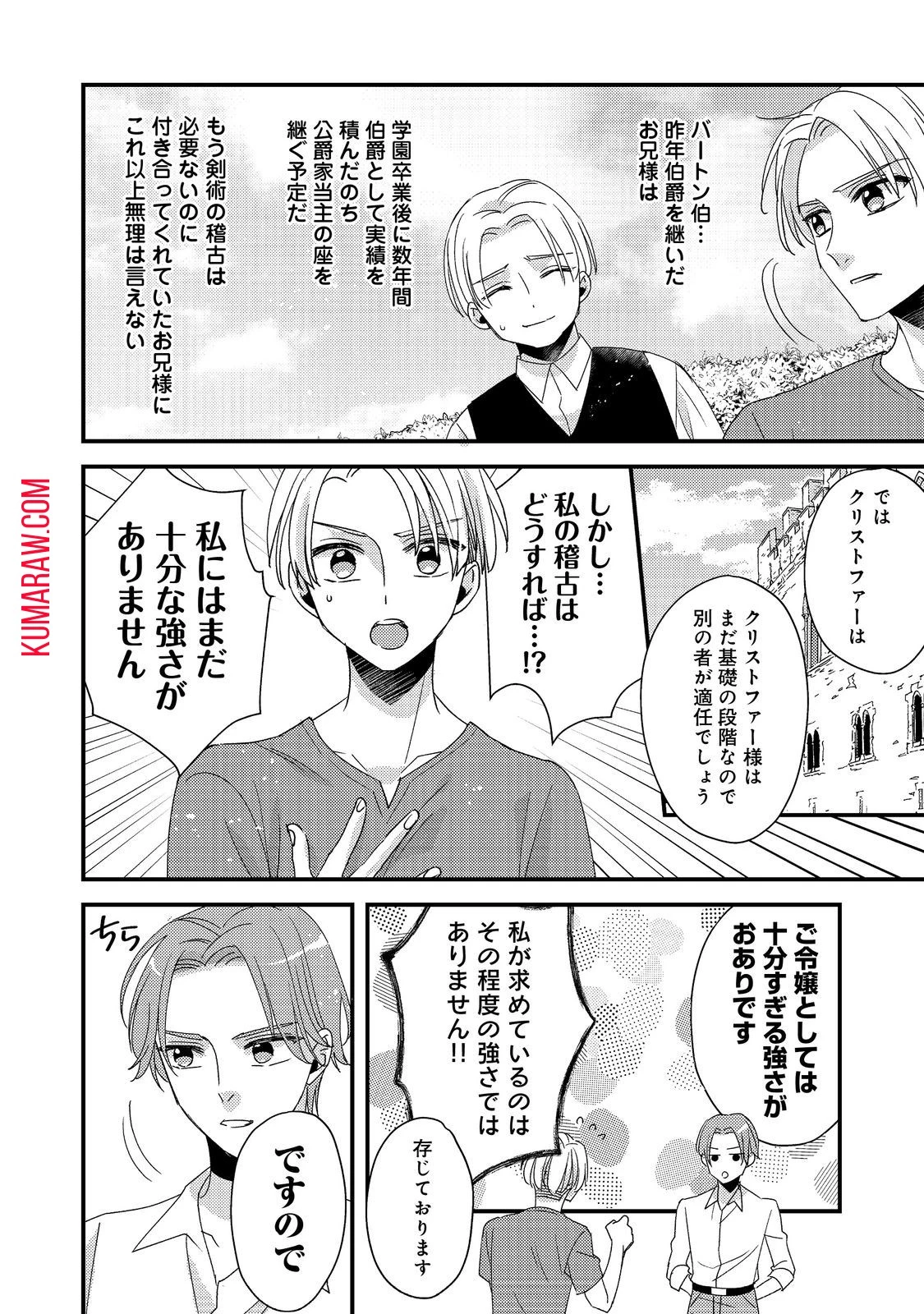モブ同然の悪役令嬢は男装して攻略対象の座を狙う@COMIC 第3話 - 4