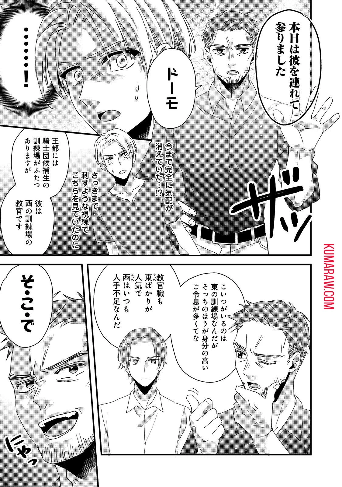 モブ同然の悪役令嬢は男装して攻略対象の座を狙う@COMIC 第3話 - 5