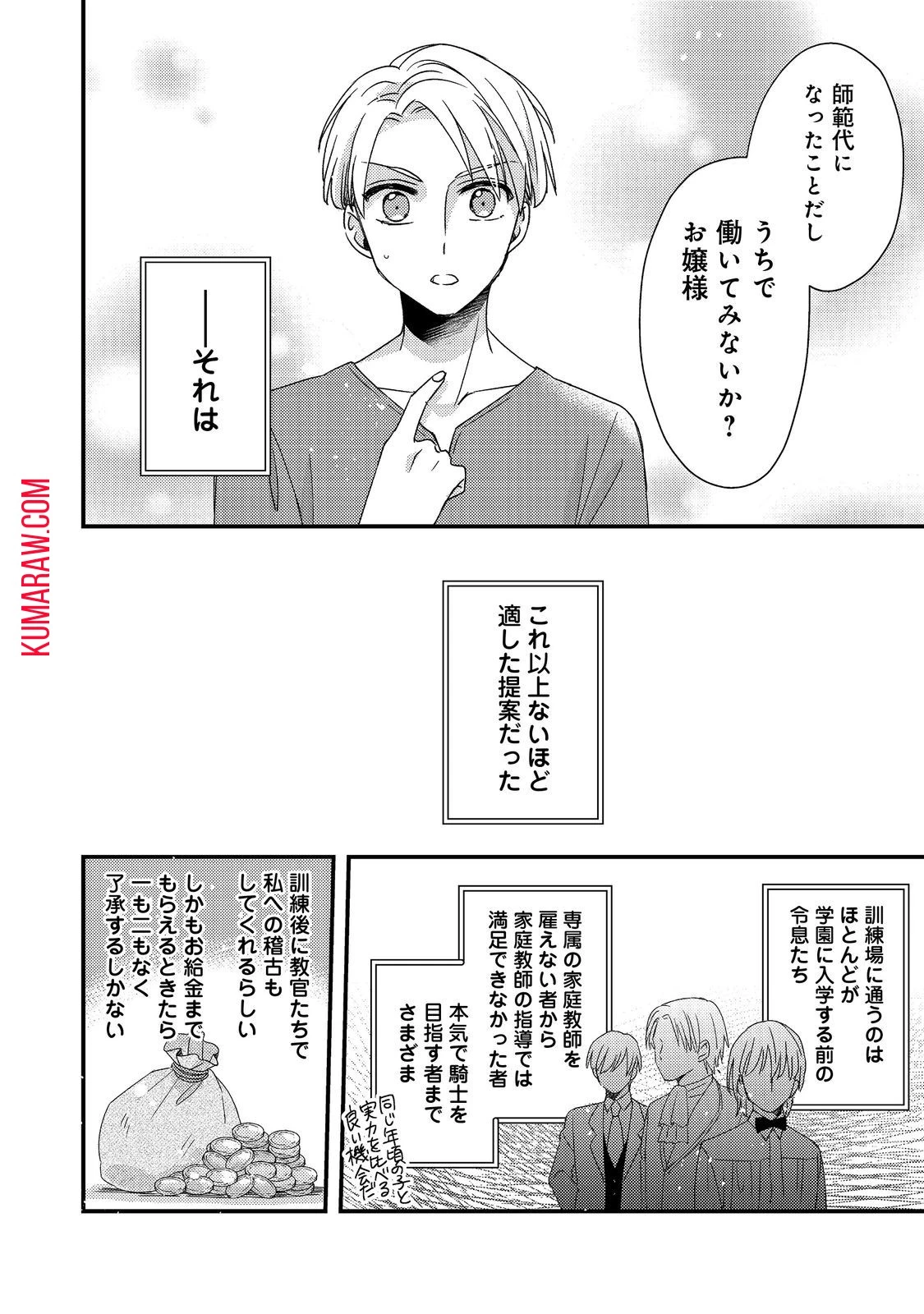 モブ同然の悪役令嬢は男装して攻略対象の座を狙う@COMIC 第3話 - 6