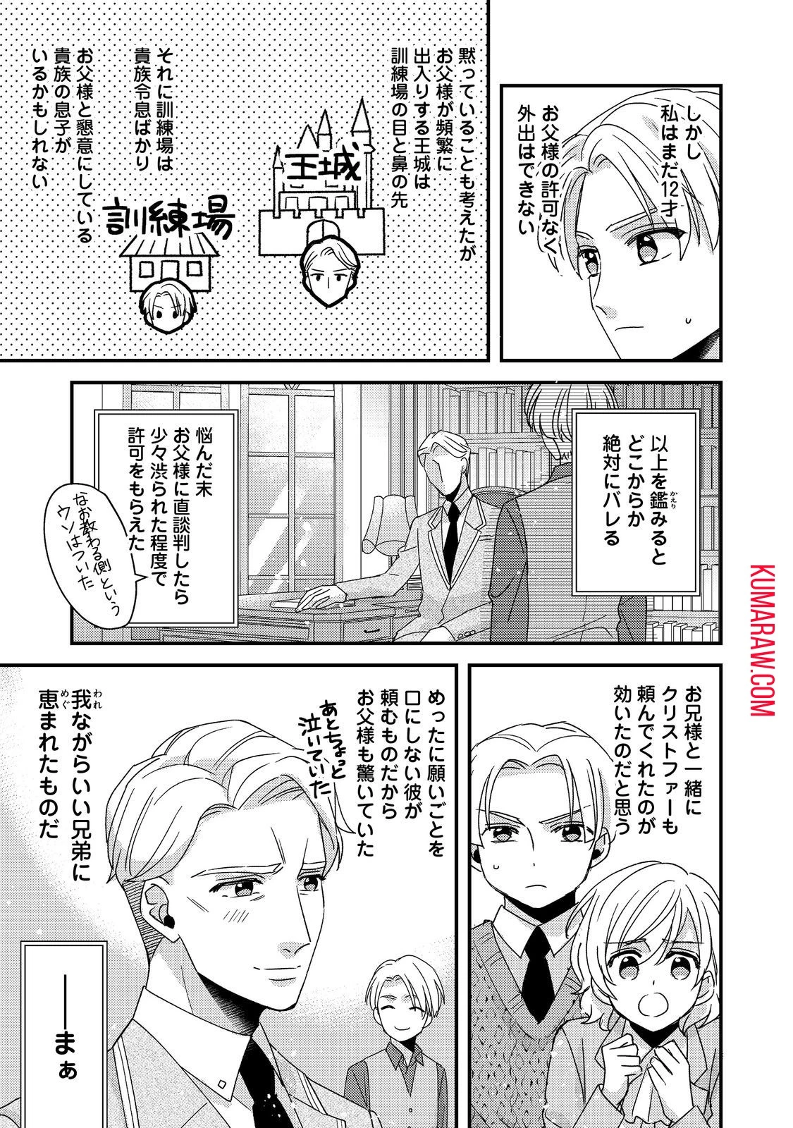 モブ同然の悪役令嬢は男装して攻略対象の座を狙う@COMIC 第3話 - 7