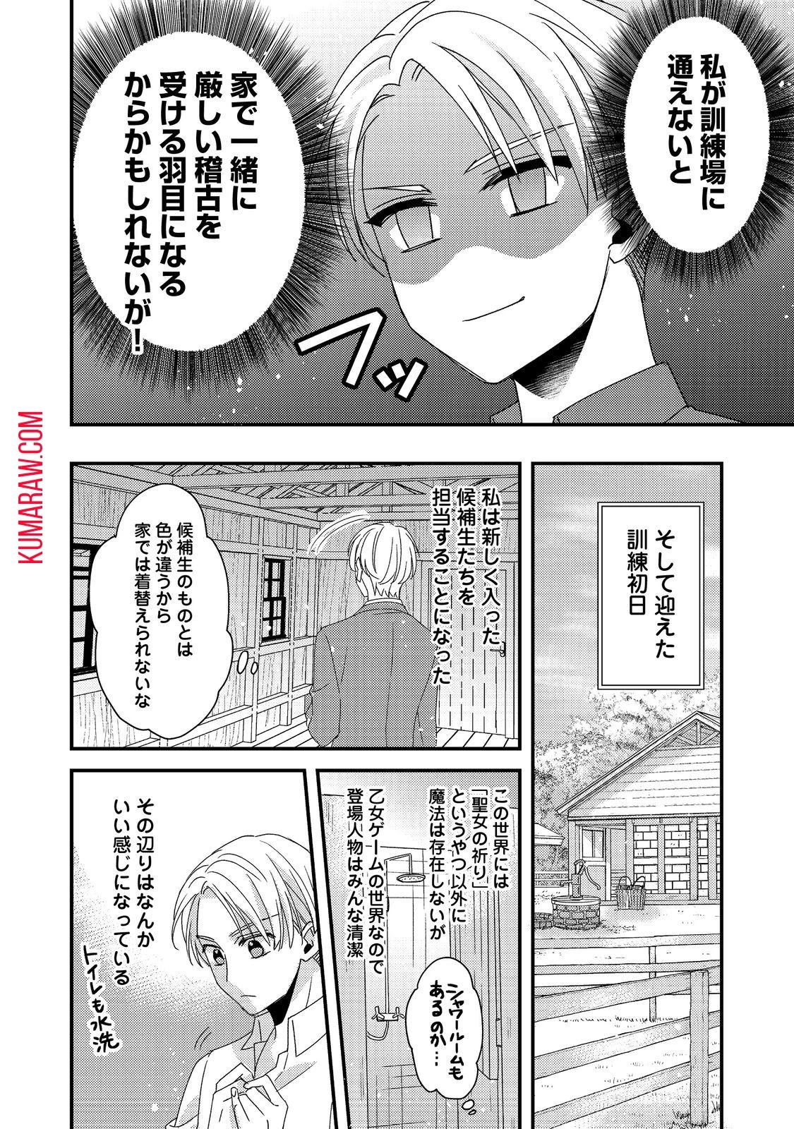 モブ同然の悪役令嬢は男装して攻略対象の座を狙う@COMIC 第3話 - 8