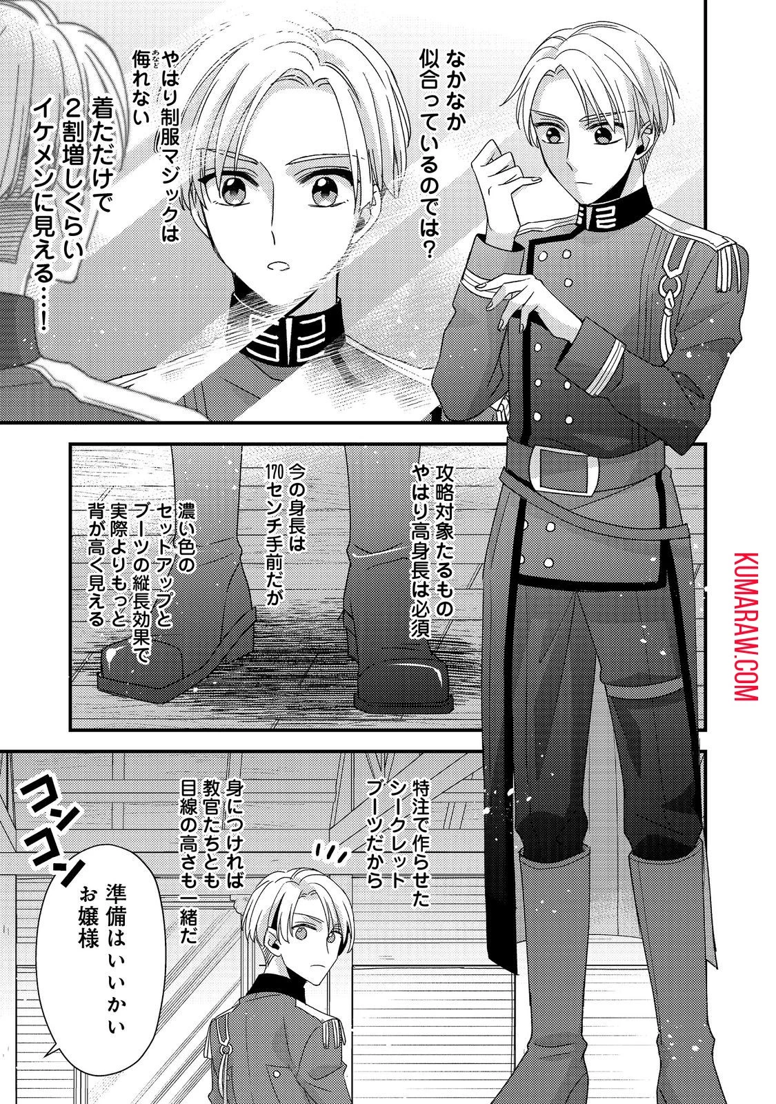モブ同然の悪役令嬢は男装して攻略対象の座を狙う@COMIC 第3話 - 9
