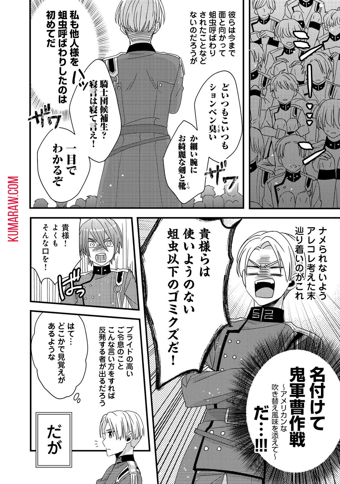 モブ同然の悪役令嬢は男装して攻略対象の座を狙う@COMIC 第3話 - 14