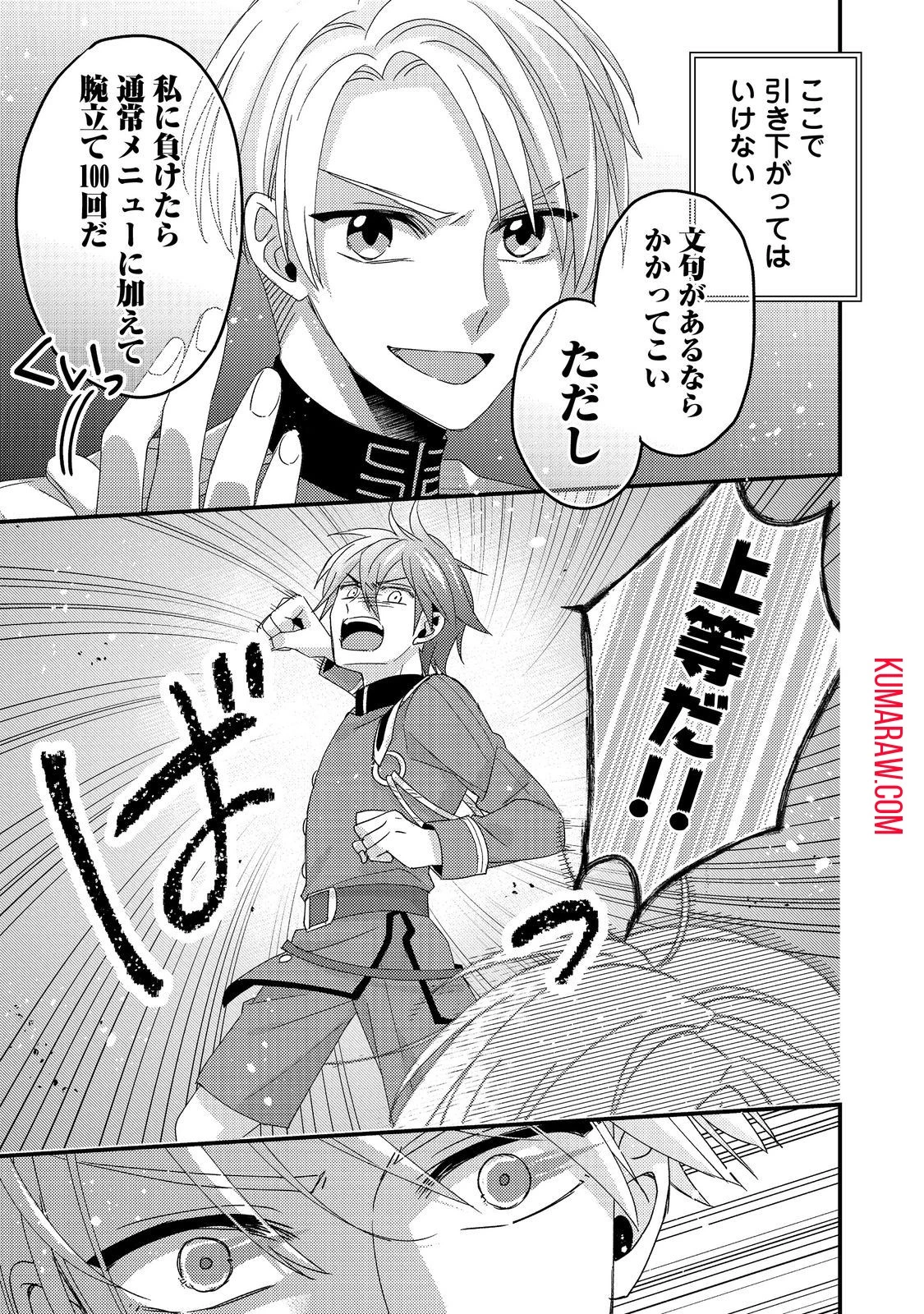 モブ同然の悪役令嬢は男装して攻略対象の座を狙う@COMIC 第3話 - 15