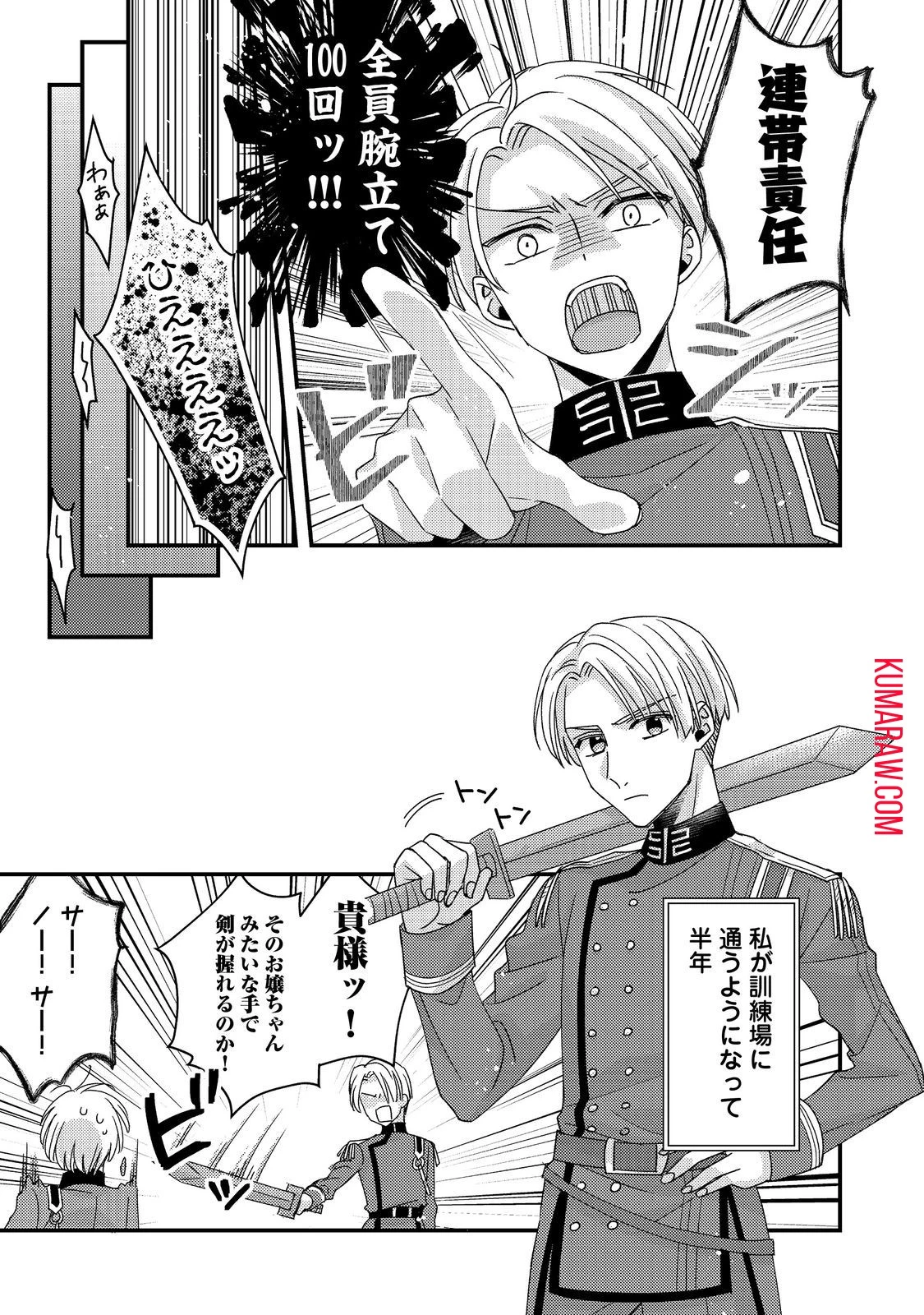 モブ同然の悪役令嬢は男装して攻略対象の座を狙う@COMIC 第3話 - 17