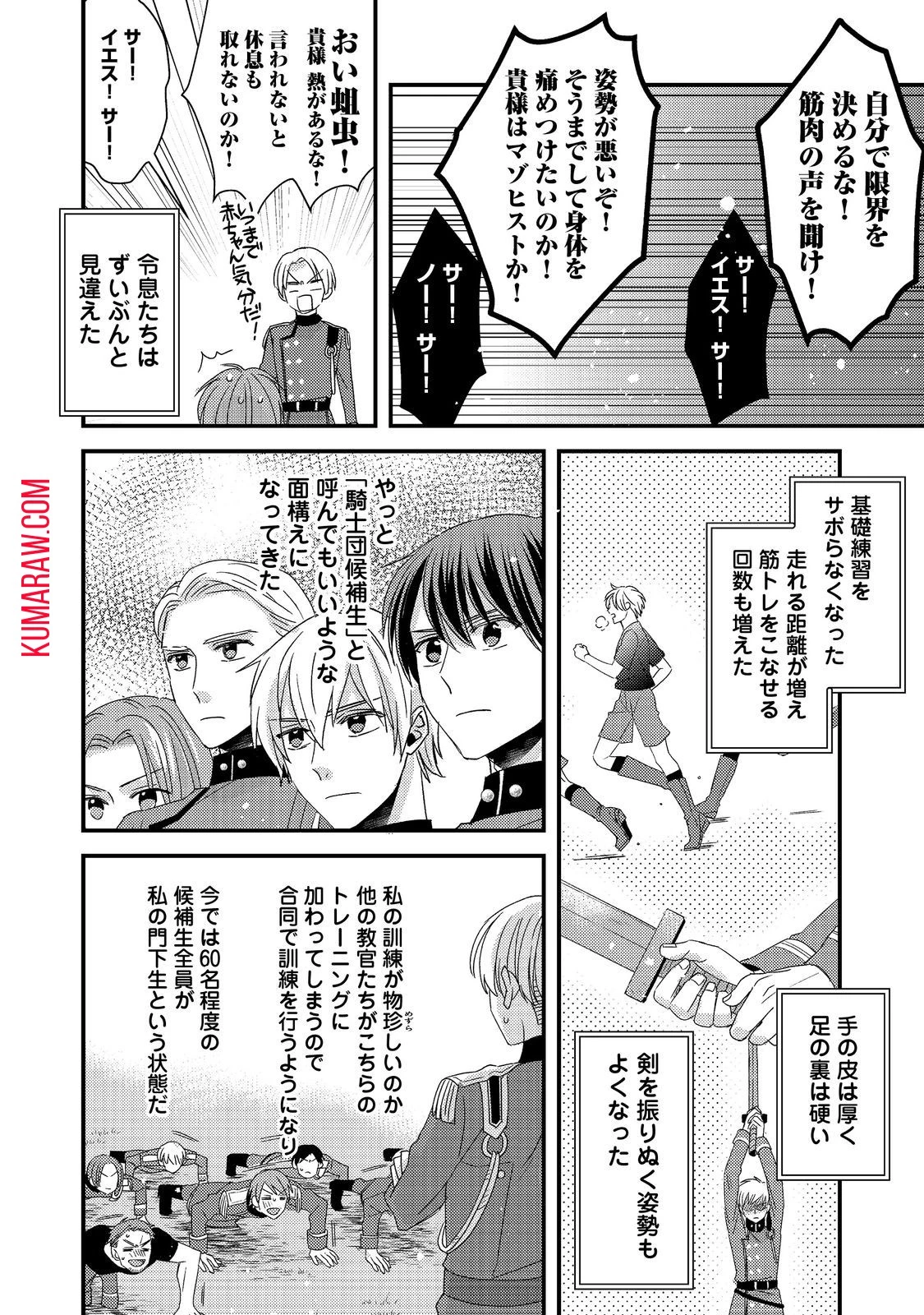 モブ同然の悪役令嬢は男装して攻略対象の座を狙う@COMIC 第3話 - 18
