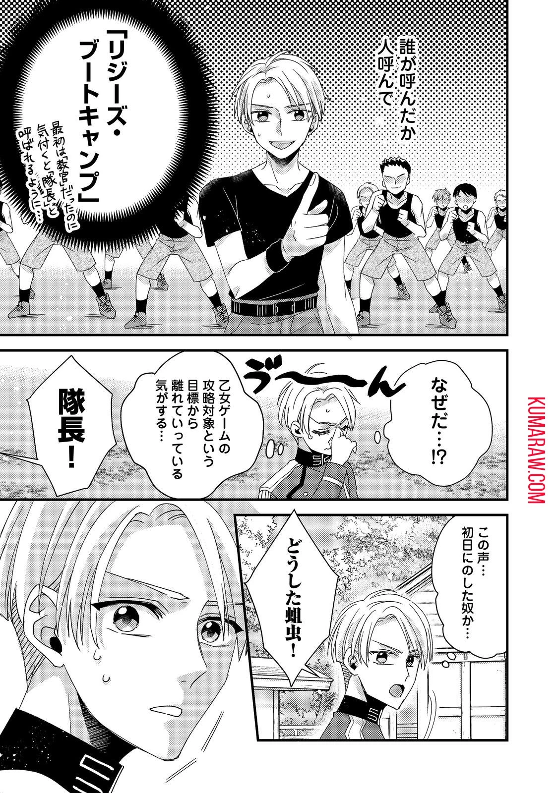 モブ同然の悪役令嬢は男装して攻略対象の座を狙う@COMIC 第3話 - 19