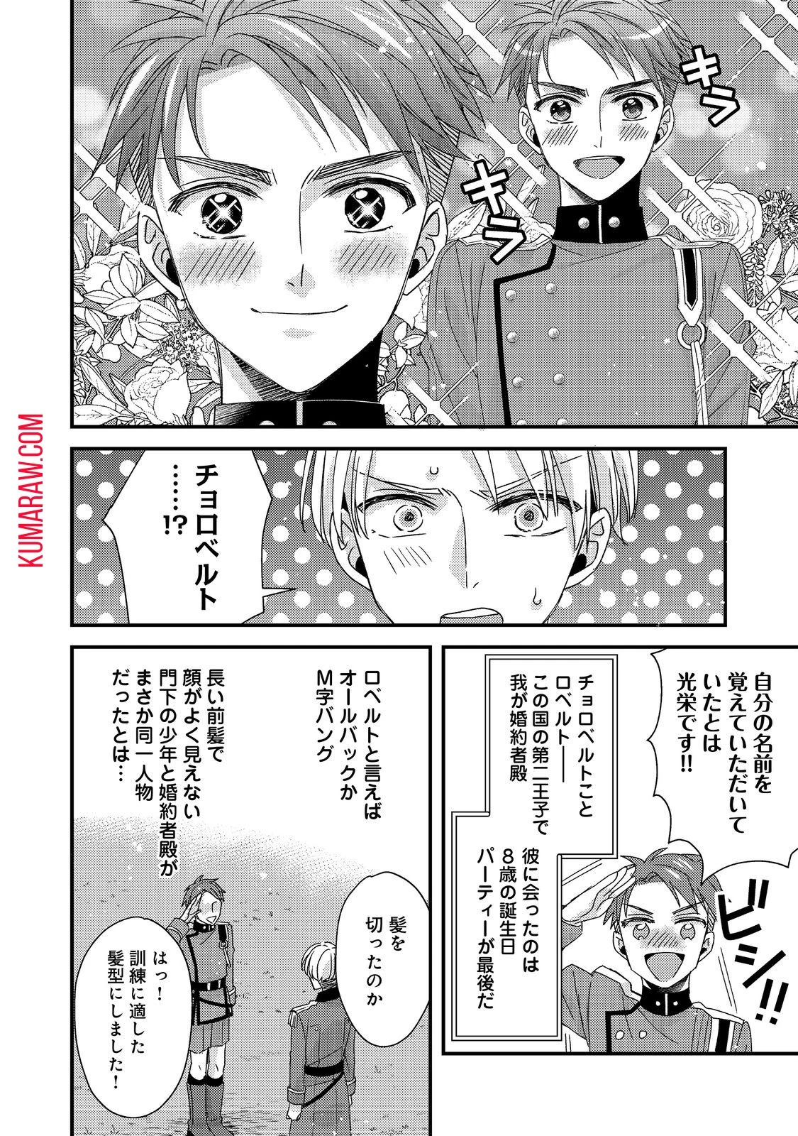 モブ同然の悪役令嬢は男装して攻略対象の座を狙う@COMIC 第3話 - 20