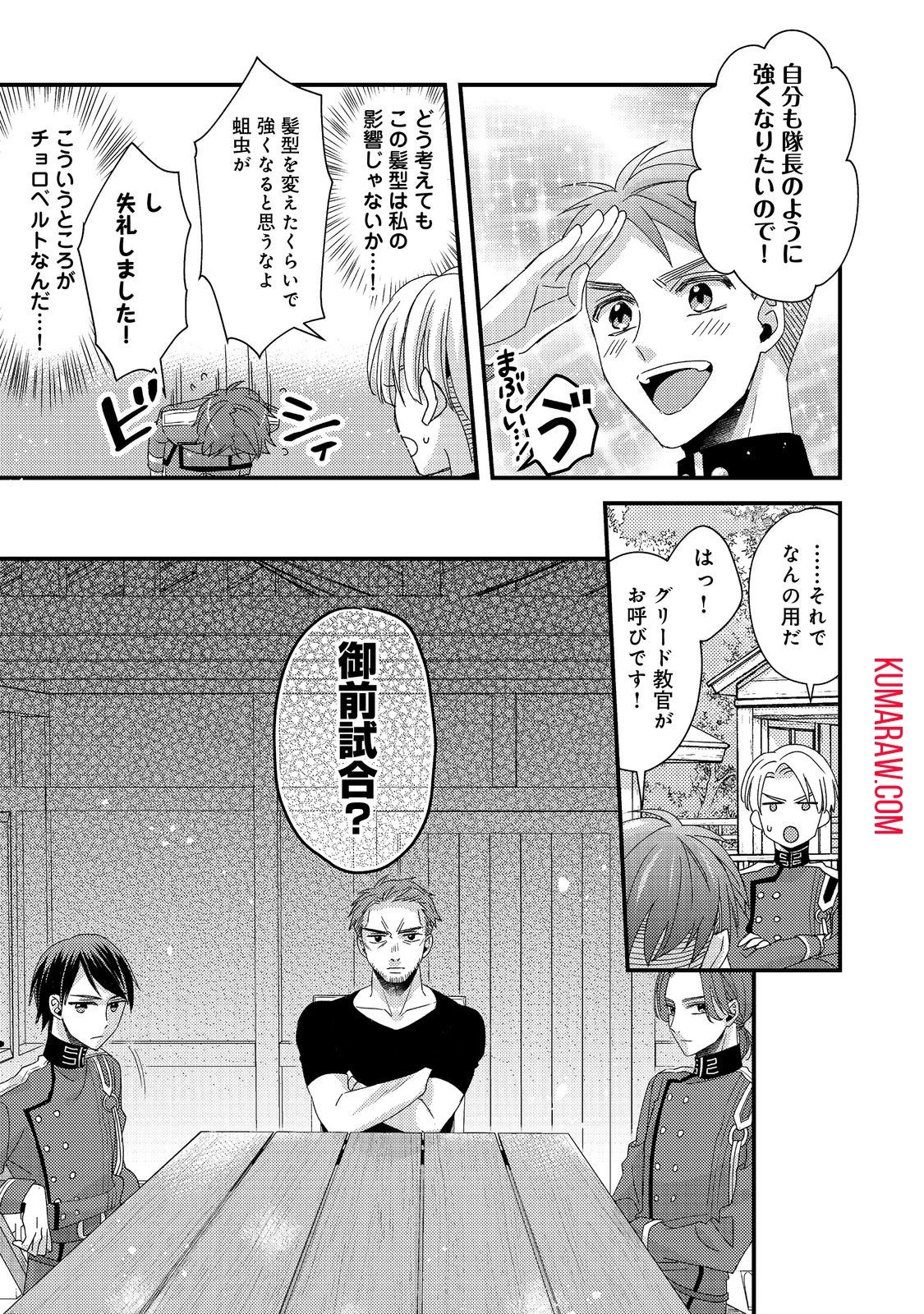 モブ同然の悪役令嬢は男装して攻略対象の座を狙う@COMIC 第3話 - 21