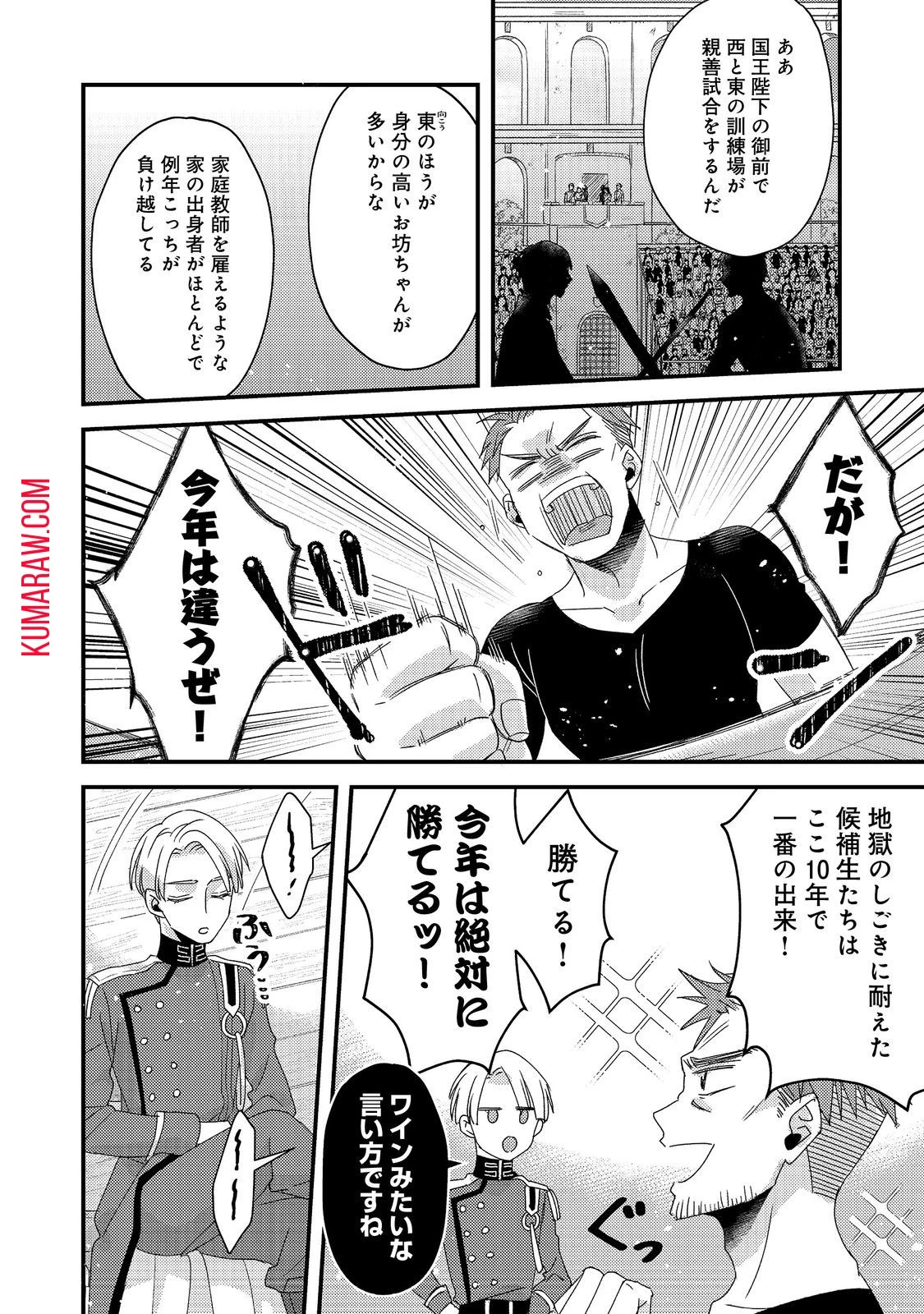 モブ同然の悪役令嬢は男装して攻略対象の座を狙う@COMIC 第3話 - 22