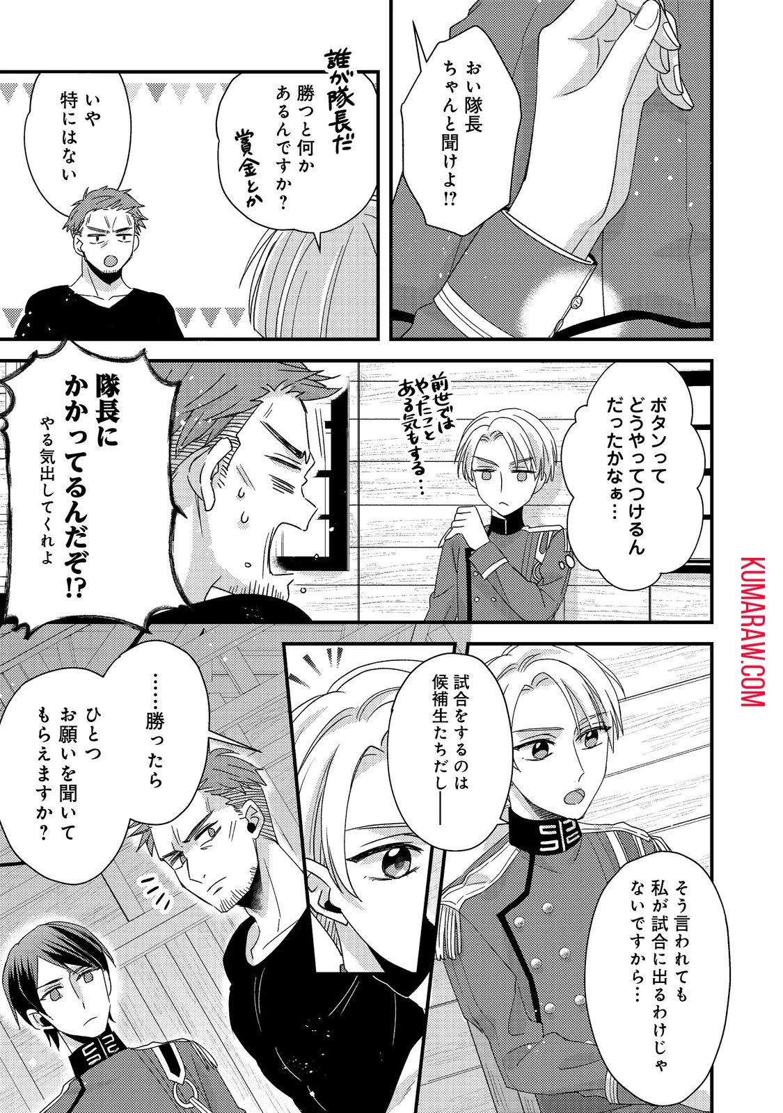 モブ同然の悪役令嬢は男装して攻略対象の座を狙う@COMIC 第3話 - 23