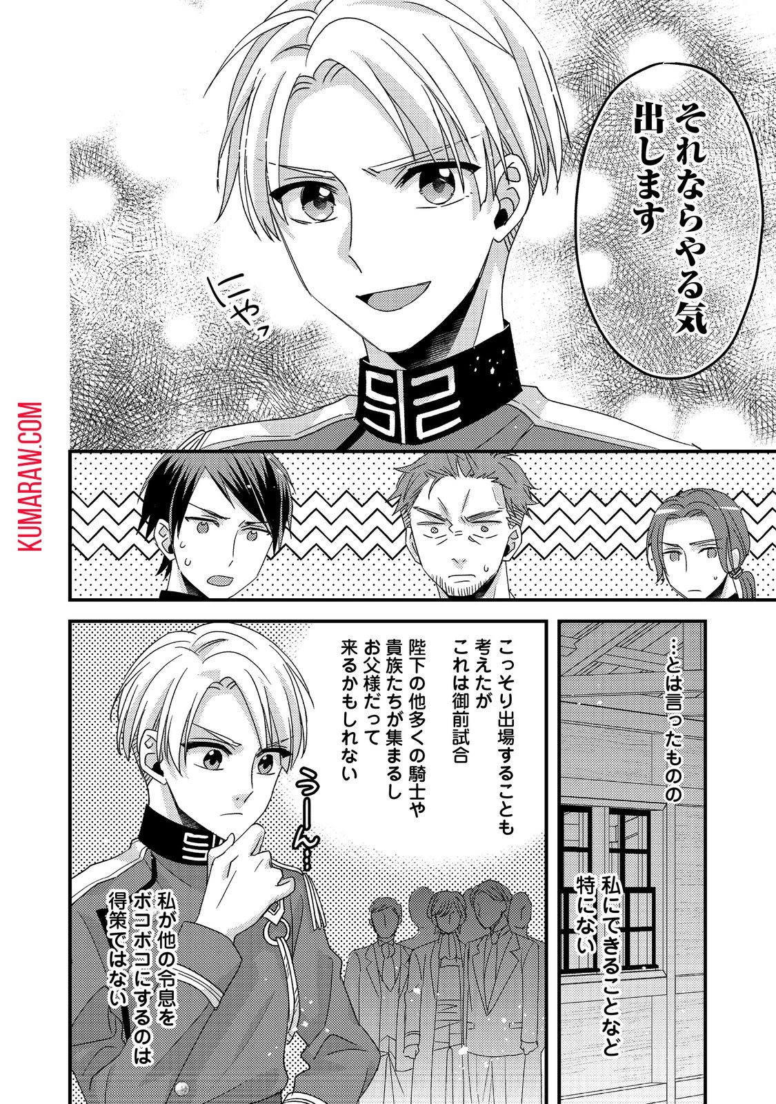 モブ同然の悪役令嬢は男装して攻略対象の座を狙う@COMIC 第3話 - 24