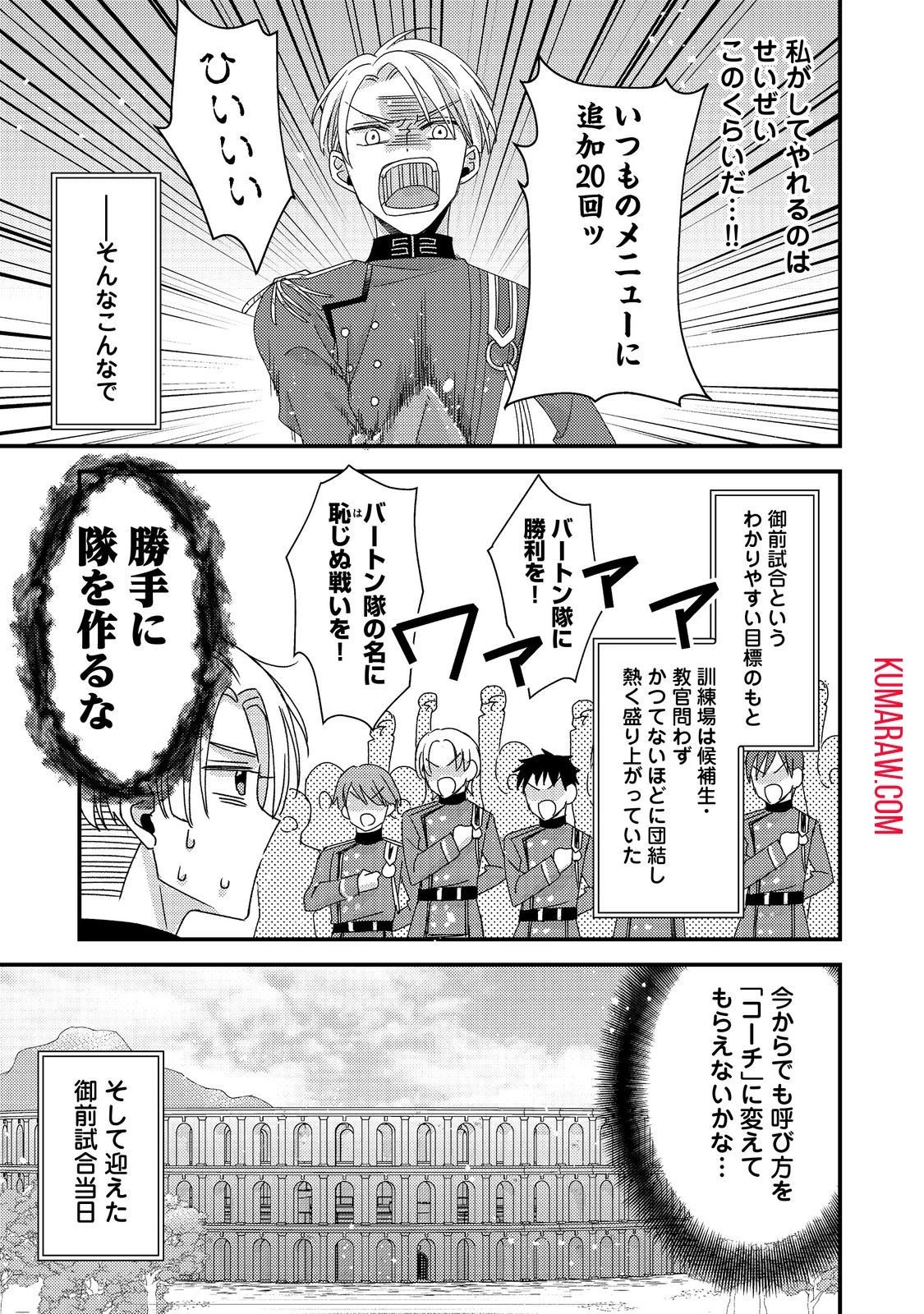 モブ同然の悪役令嬢は男装して攻略対象の座を狙う@COMIC 第3話 - 25