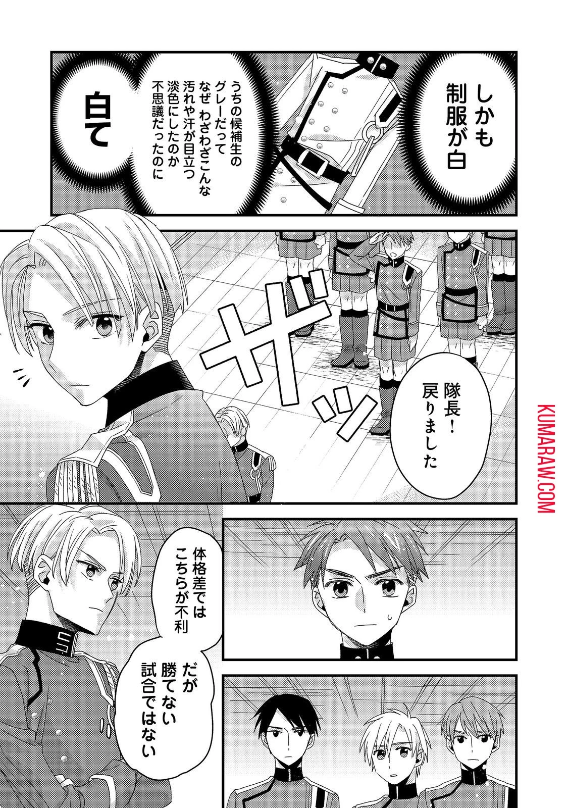 モブ同然の悪役令嬢は男装して攻略対象の座を狙う@COMIC 第3話 - 27