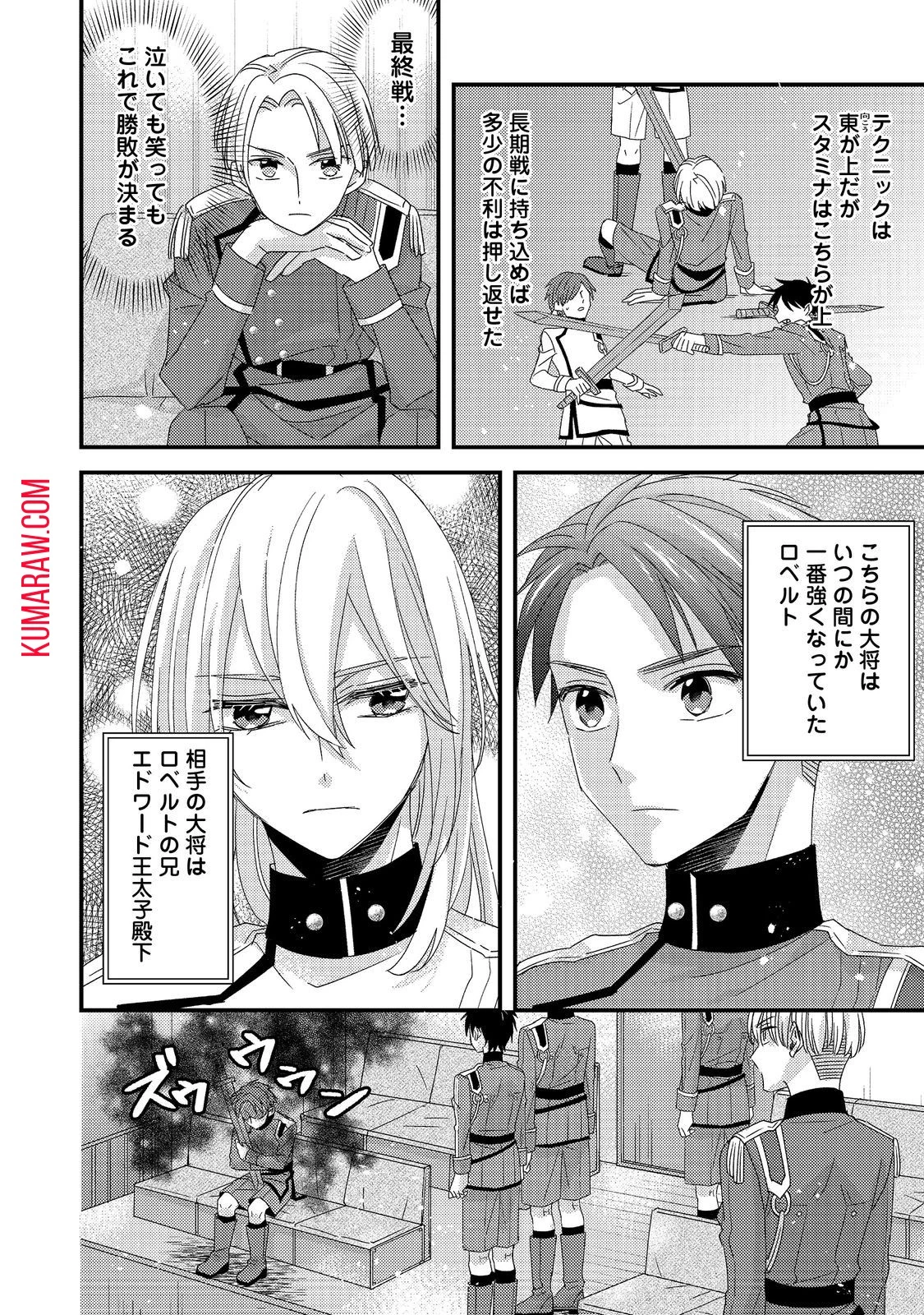 モブ同然の悪役令嬢は男装して攻略対象の座を狙う@COMIC 第3話 - 30