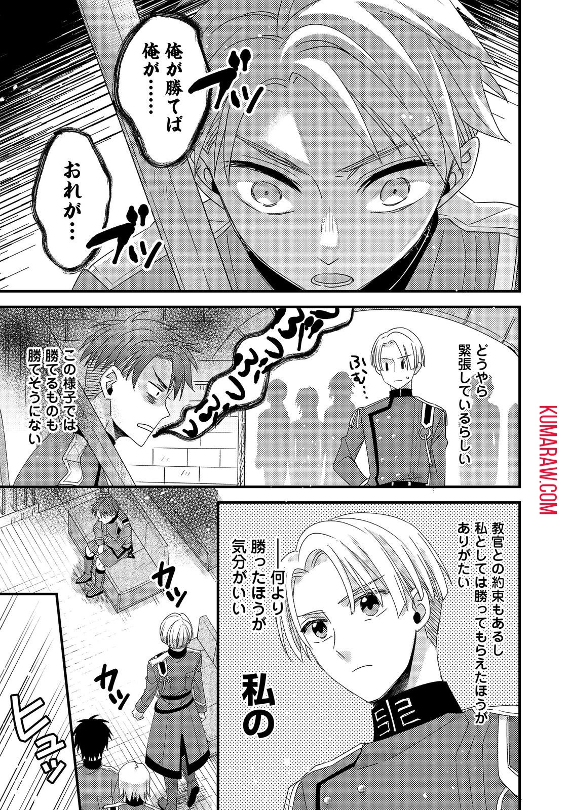 モブ同然の悪役令嬢は男装して攻略対象の座を狙う@COMIC 第3話 - 31