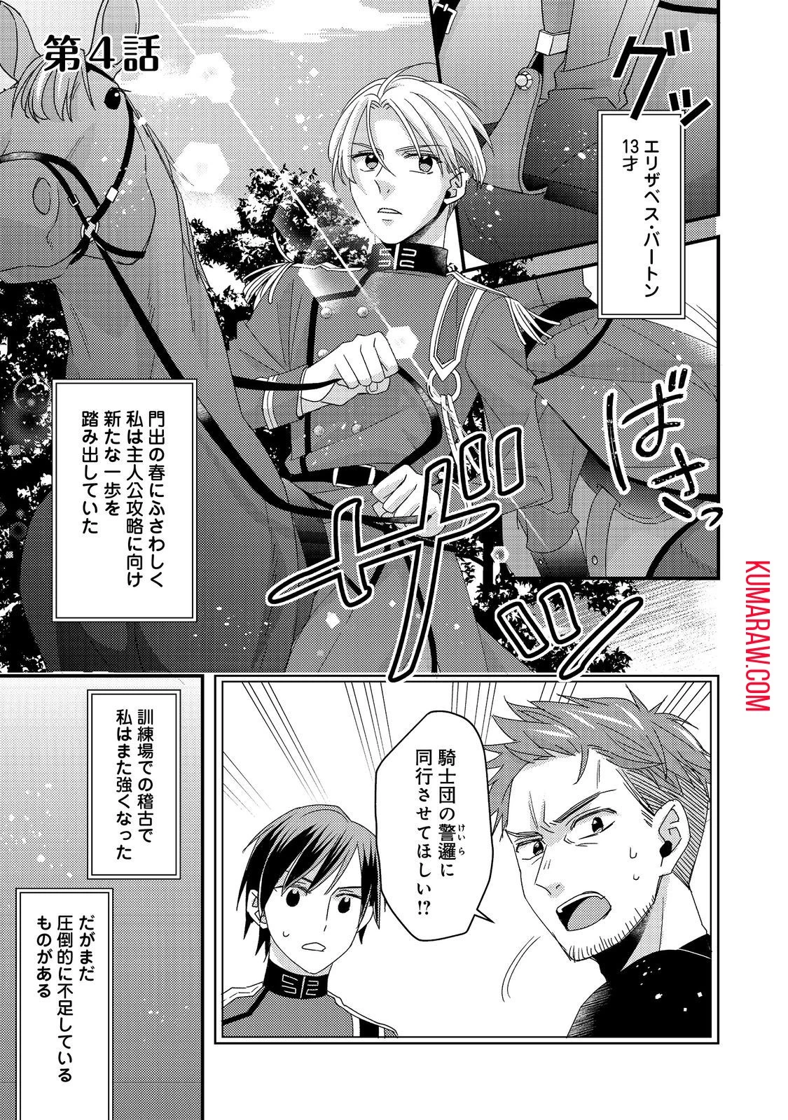 モブ同然の悪役令嬢は男装して攻略対象の座を狙う@COMIC 第4話 - 1