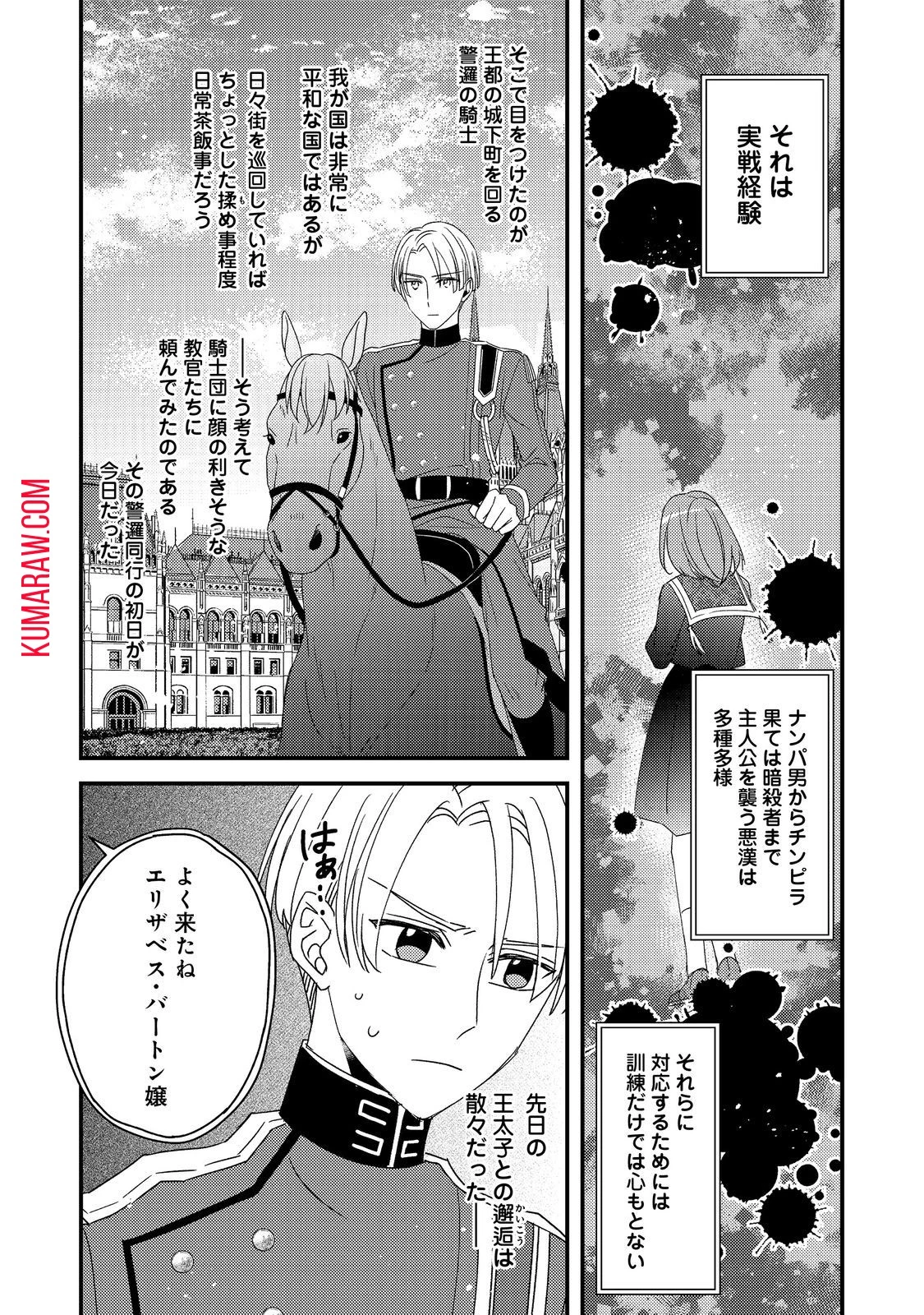 モブ同然の悪役令嬢は男装して攻略対象の座を狙う@COMIC 第4話 - 2