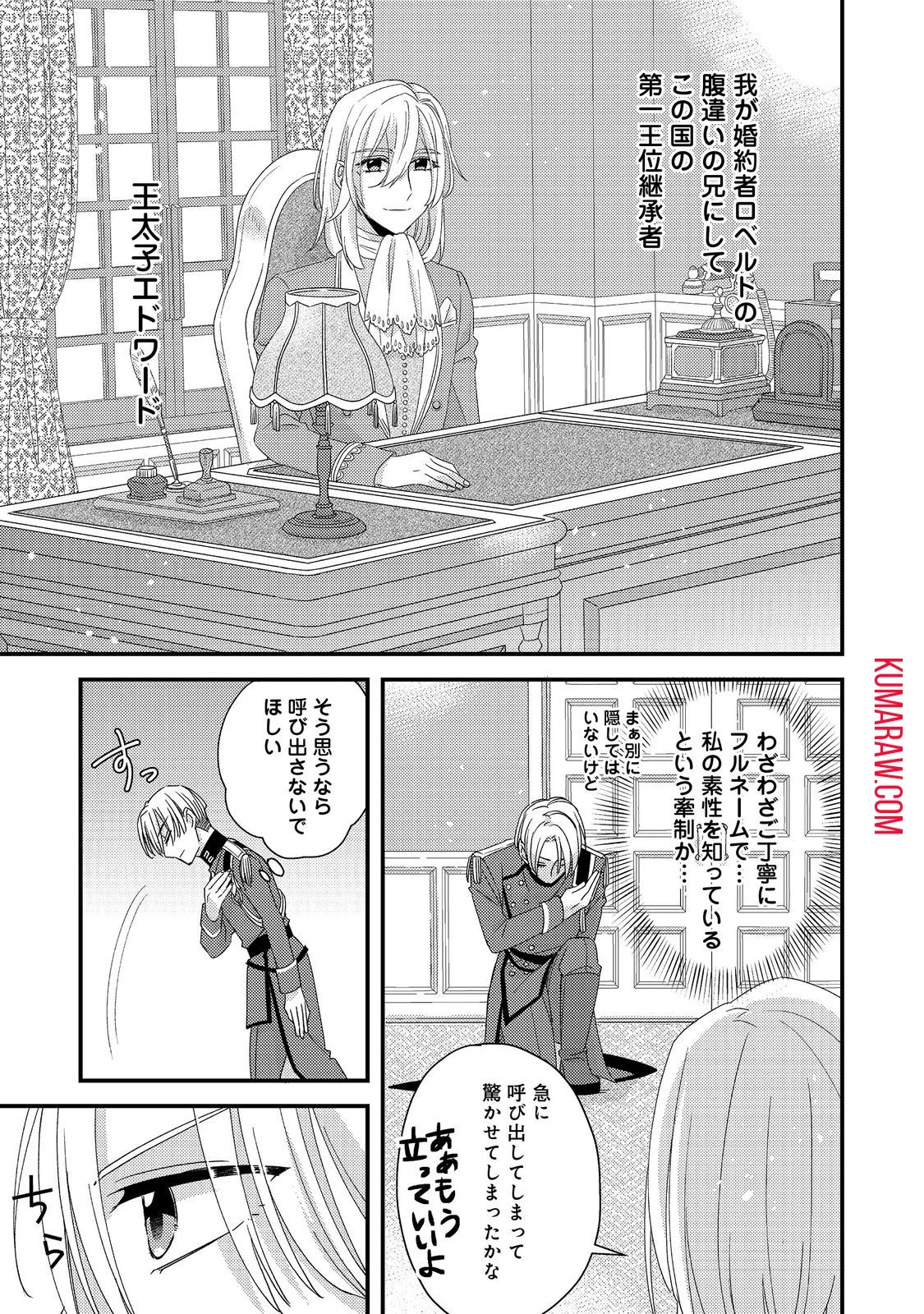 モブ同然の悪役令嬢は男装して攻略対象の座を狙う@COMIC 第4話 - 3