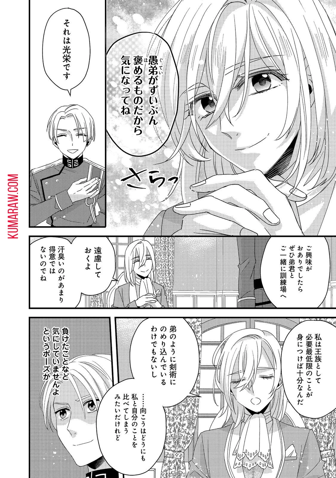 モブ同然の悪役令嬢は男装して攻略対象の座を狙う@COMIC 第4話 - 4