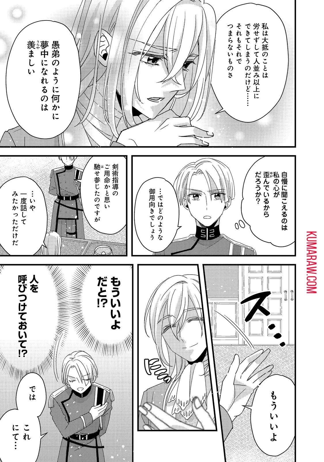 モブ同然の悪役令嬢は男装して攻略対象の座を狙う@COMIC 第4話 - 5