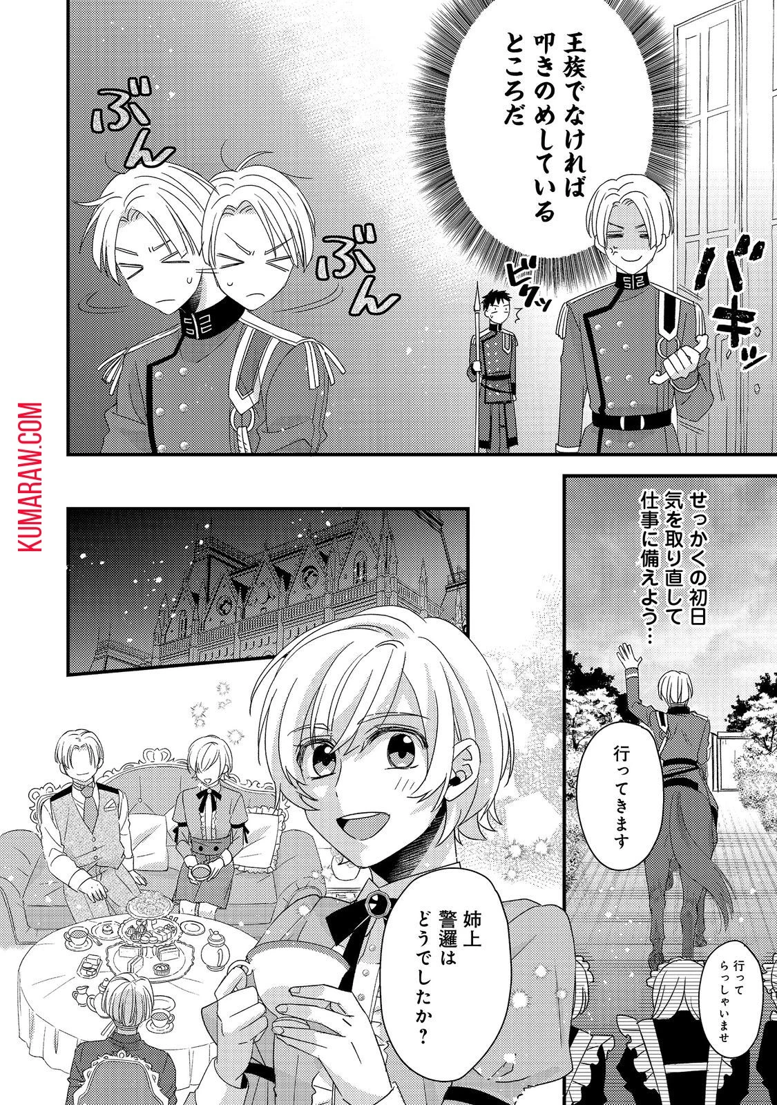 モブ同然の悪役令嬢は男装して攻略対象の座を狙う@COMIC 第4話 - 6