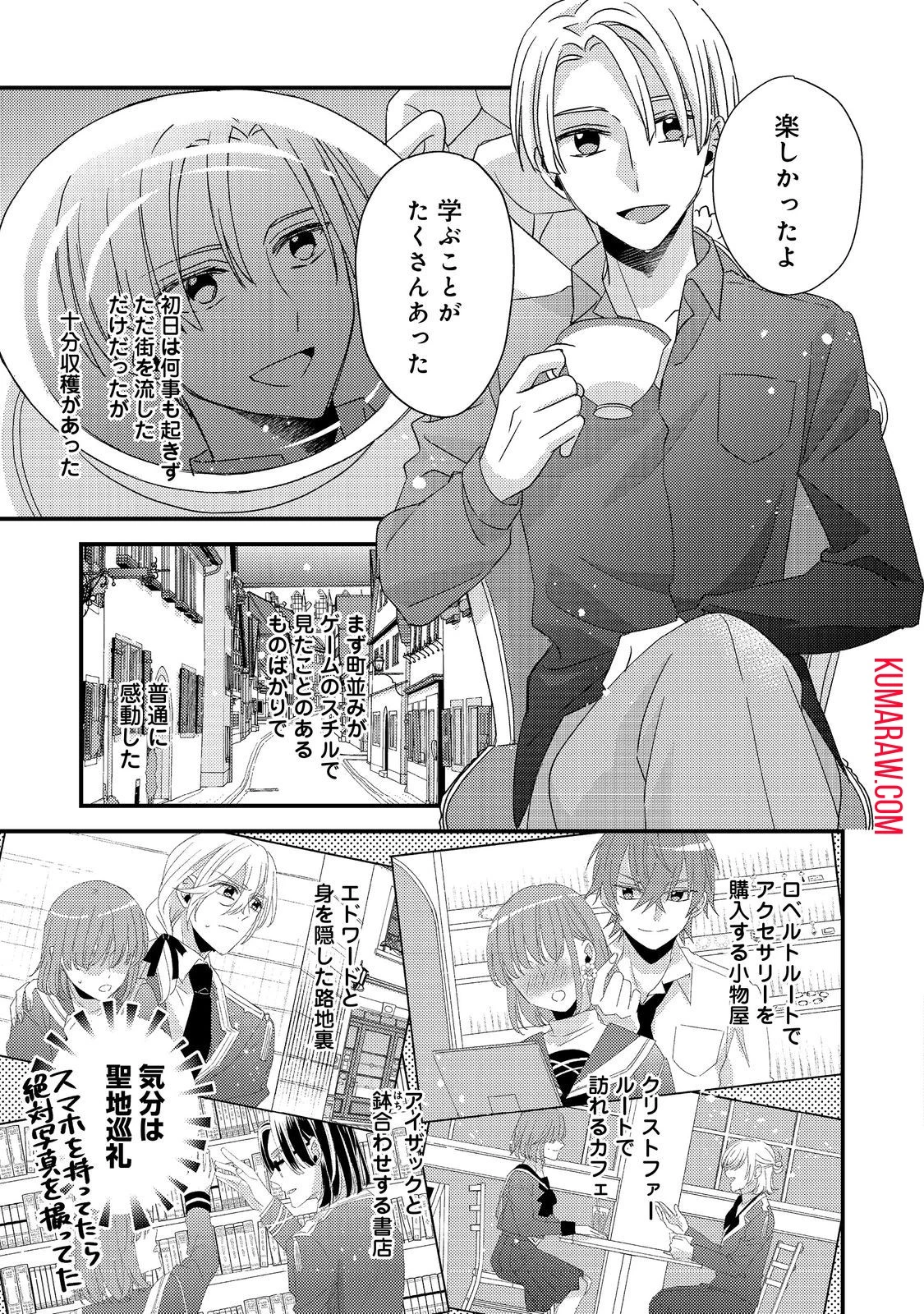 モブ同然の悪役令嬢は男装して攻略対象の座を狙う@COMIC 第4話 - 7