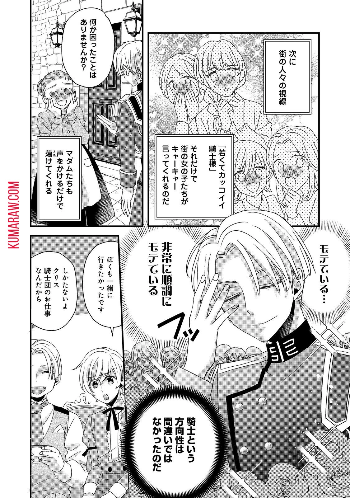 モブ同然の悪役令嬢は男装して攻略対象の座を狙う@COMIC 第4話 - 8