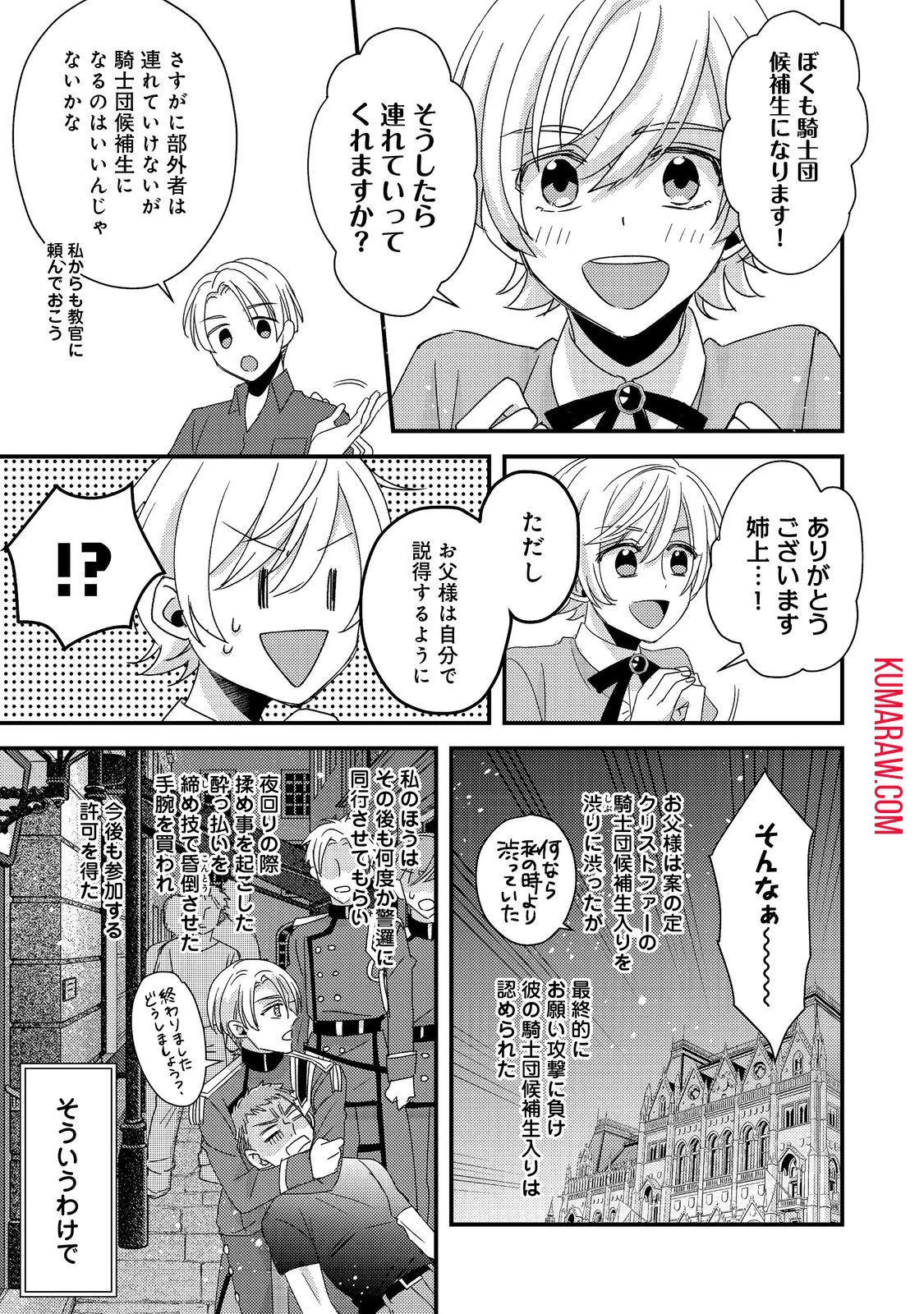 モブ同然の悪役令嬢は男装して攻略対象の座を狙う@COMIC 第4話 - 9