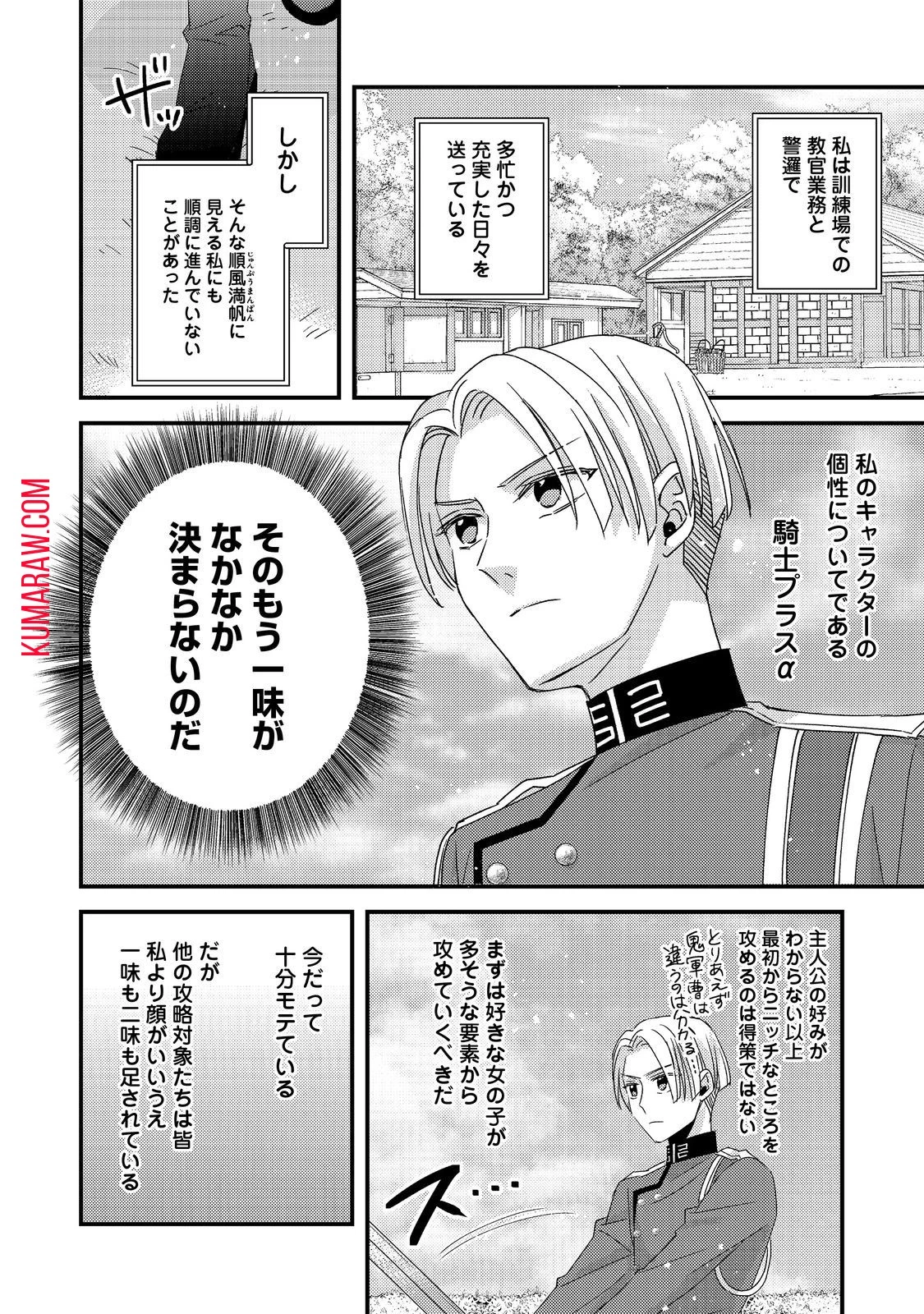 モブ同然の悪役令嬢は男装して攻略対象の座を狙う@COMIC 第4話 - 10