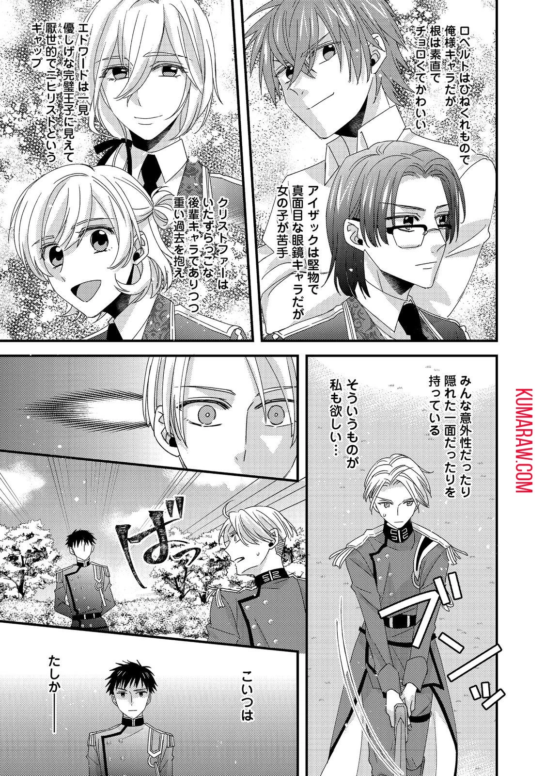 モブ同然の悪役令嬢は男装して攻略対象の座を狙う@COMIC 第4話 - 11