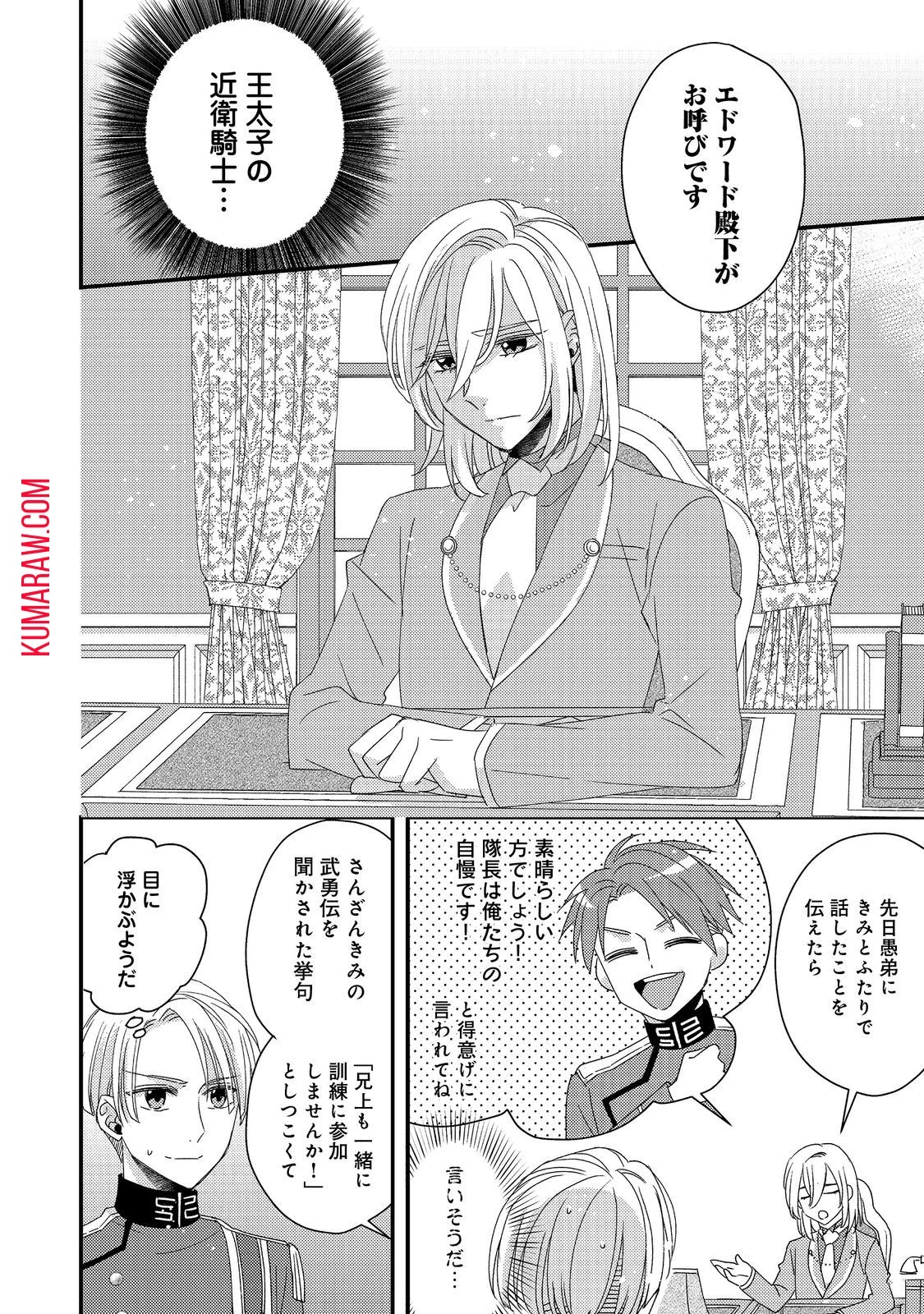 モブ同然の悪役令嬢は男装して攻略対象の座を狙う@COMIC 第4話 - 12