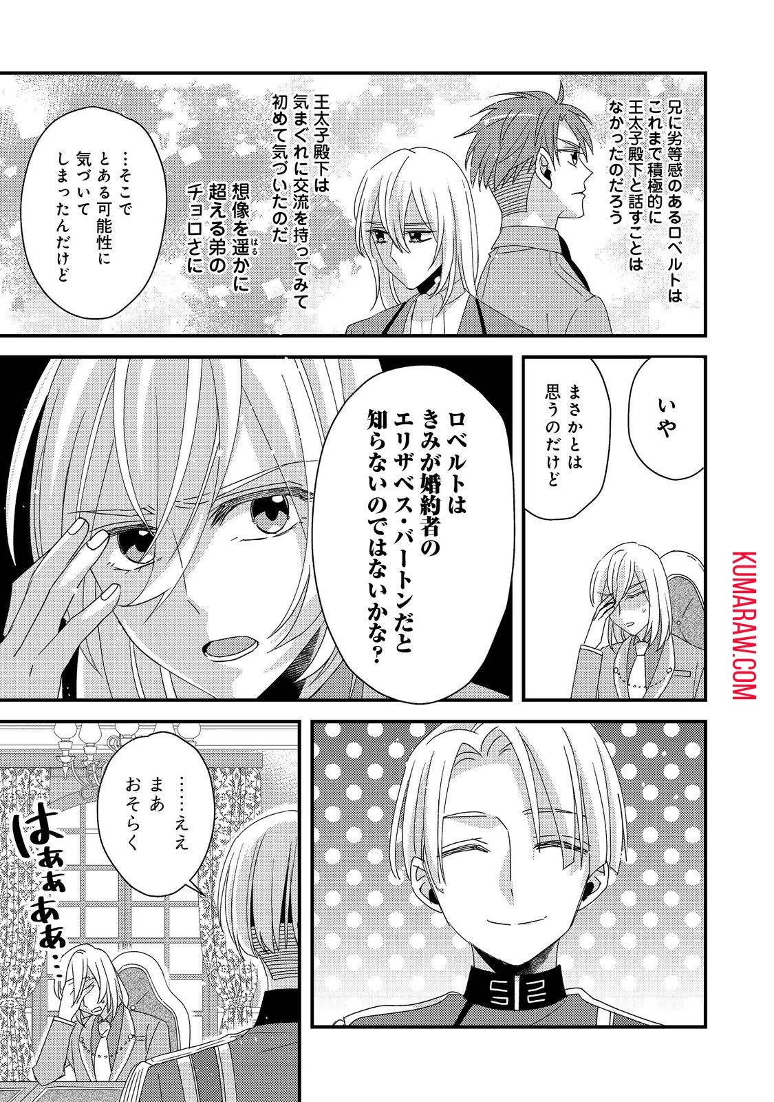 モブ同然の悪役令嬢は男装して攻略対象の座を狙う@COMIC 第4話 - 13