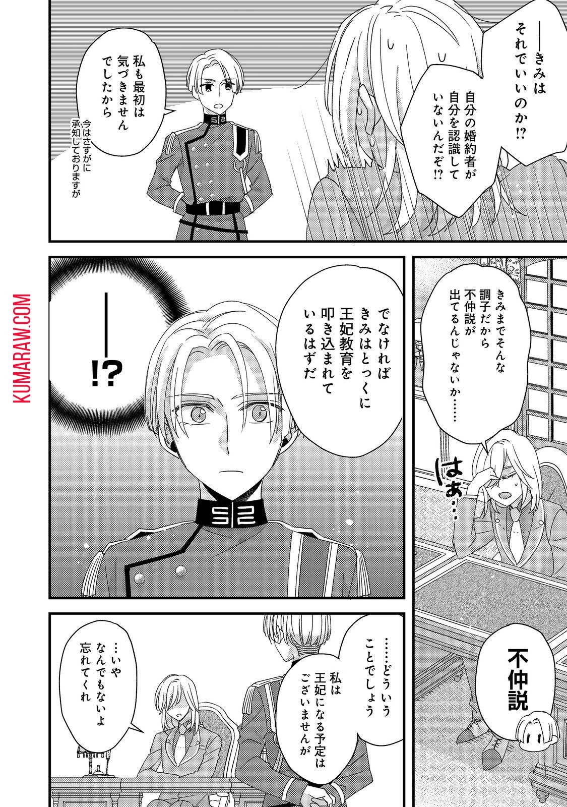 モブ同然の悪役令嬢は男装して攻略対象の座を狙う@COMIC 第4話 - 14