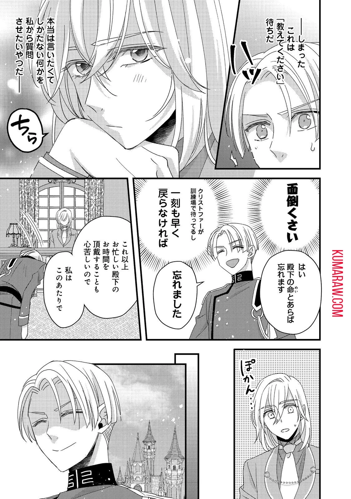 モブ同然の悪役令嬢は男装して攻略対象の座を狙う@COMIC 第4話 - 15
