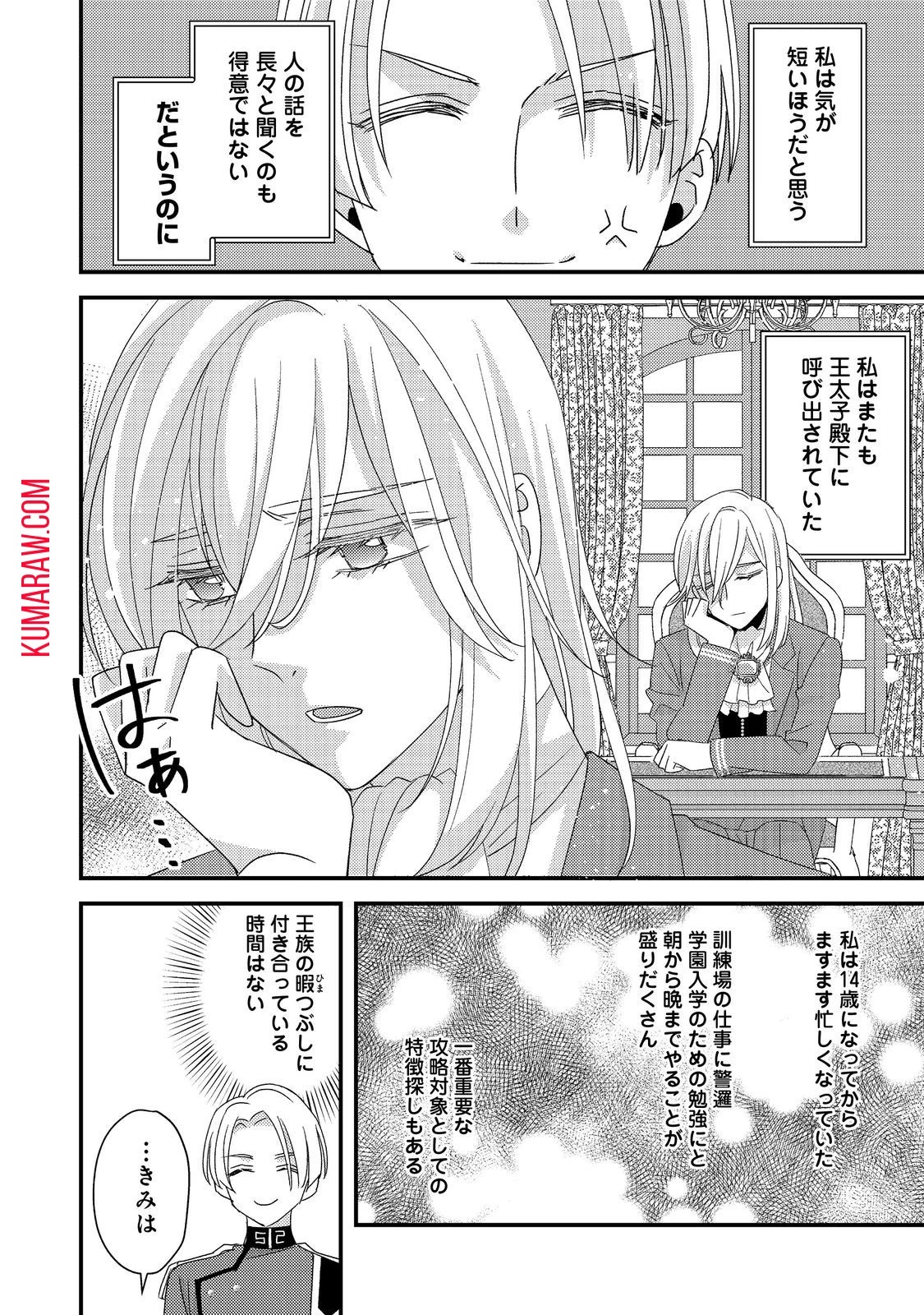 モブ同然の悪役令嬢は男装して攻略対象の座を狙う@COMIC 第4話 - 16