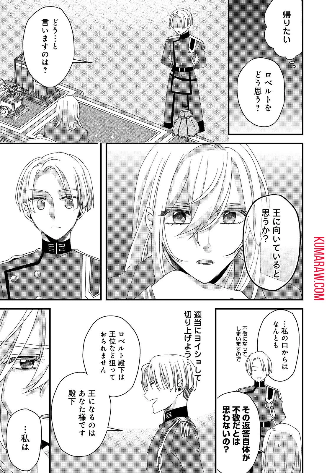 モブ同然の悪役令嬢は男装して攻略対象の座を狙う@COMIC 第4話 - 17