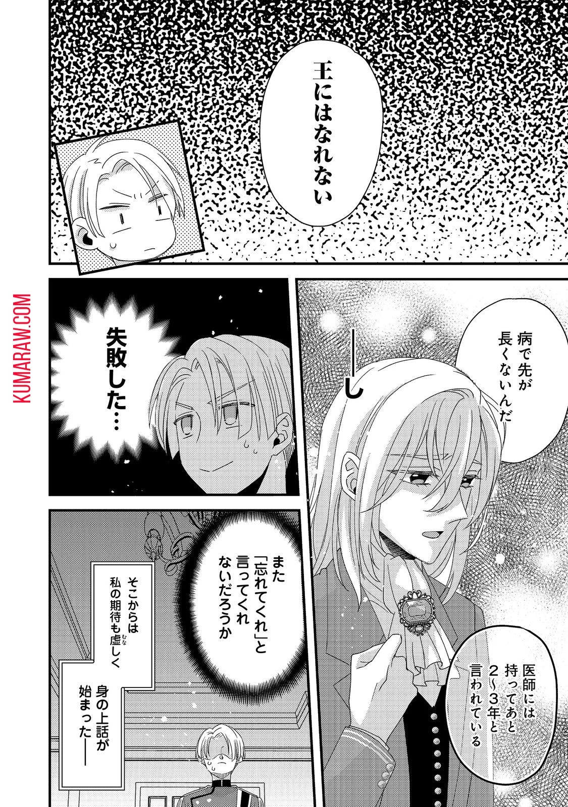 モブ同然の悪役令嬢は男装して攻略対象の座を狙う@COMIC 第4話 - 18