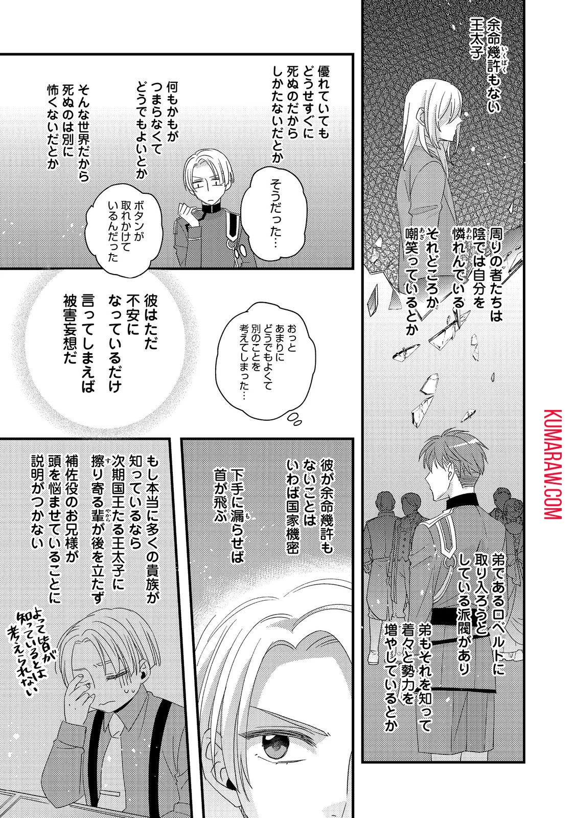 モブ同然の悪役令嬢は男装して攻略対象の座を狙う@COMIC 第4話 - 19