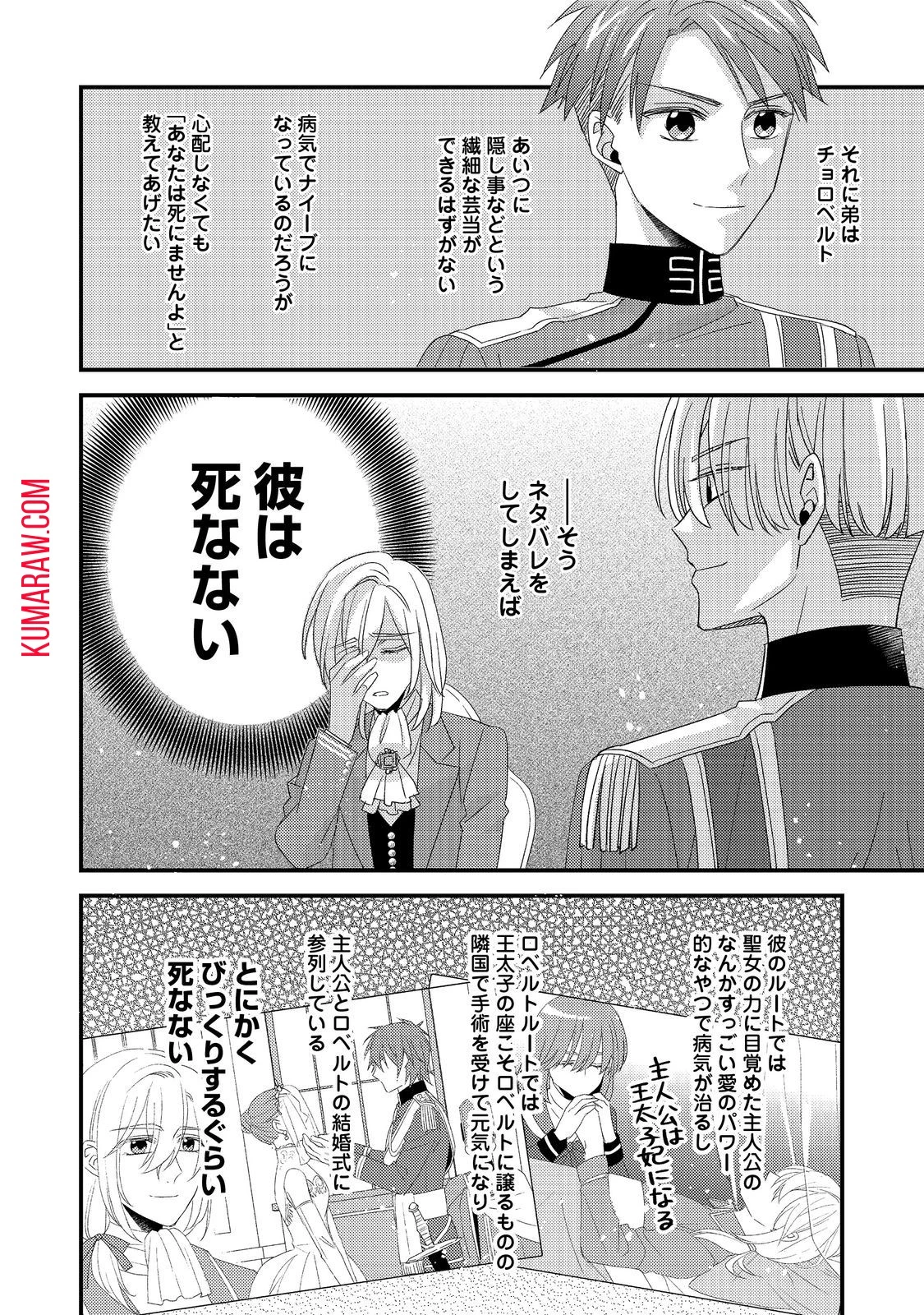 モブ同然の悪役令嬢は男装して攻略対象の座を狙う@COMIC 第4話 - 20