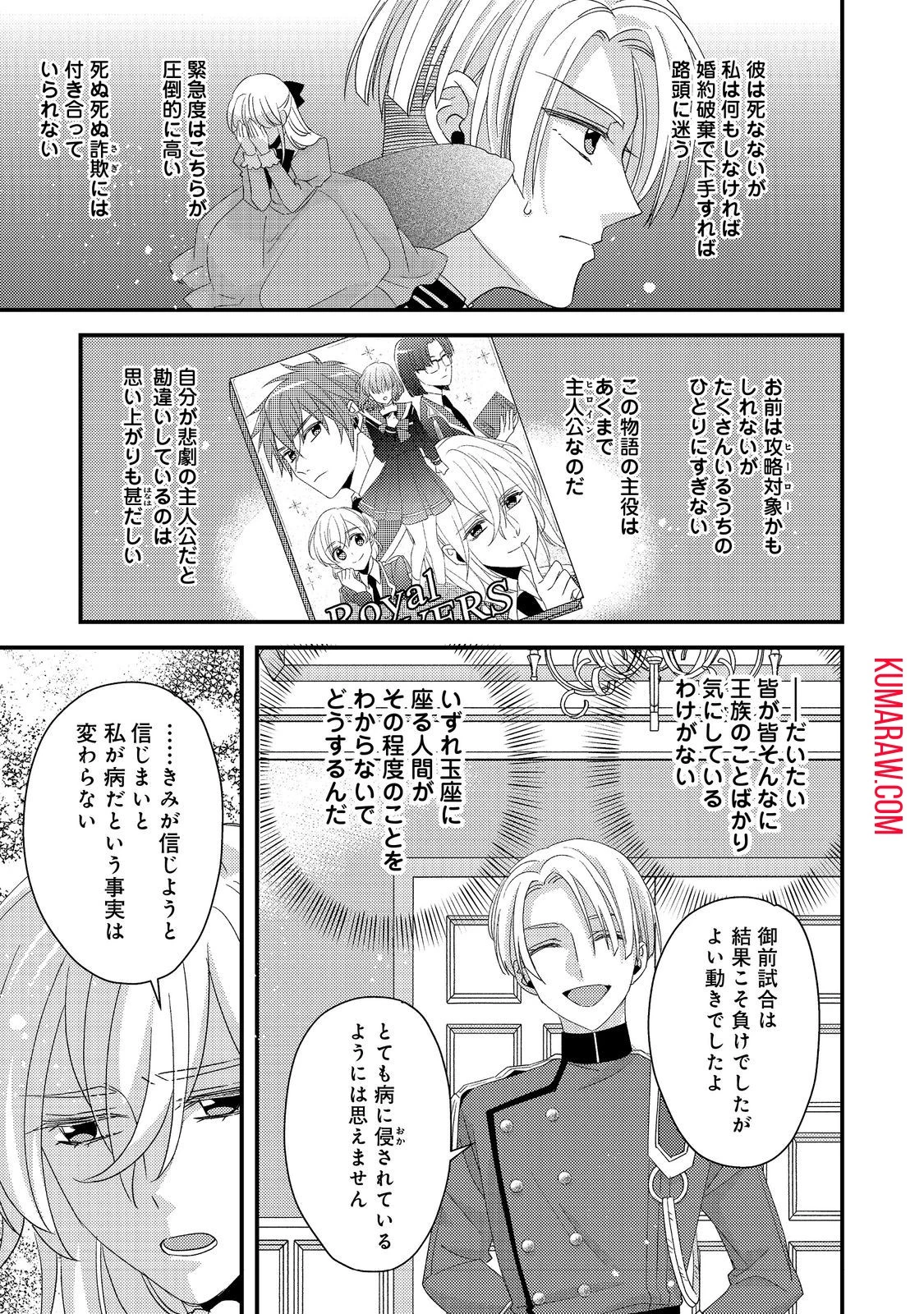 モブ同然の悪役令嬢は男装して攻略対象の座を狙う@COMIC 第4話 - 21