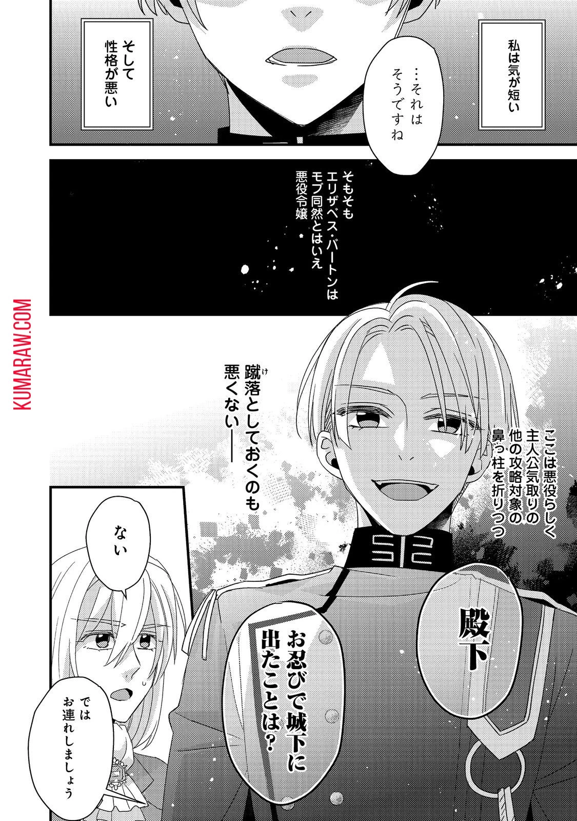 モブ同然の悪役令嬢は男装して攻略対象の座を狙う@COMIC 第4話 - 22