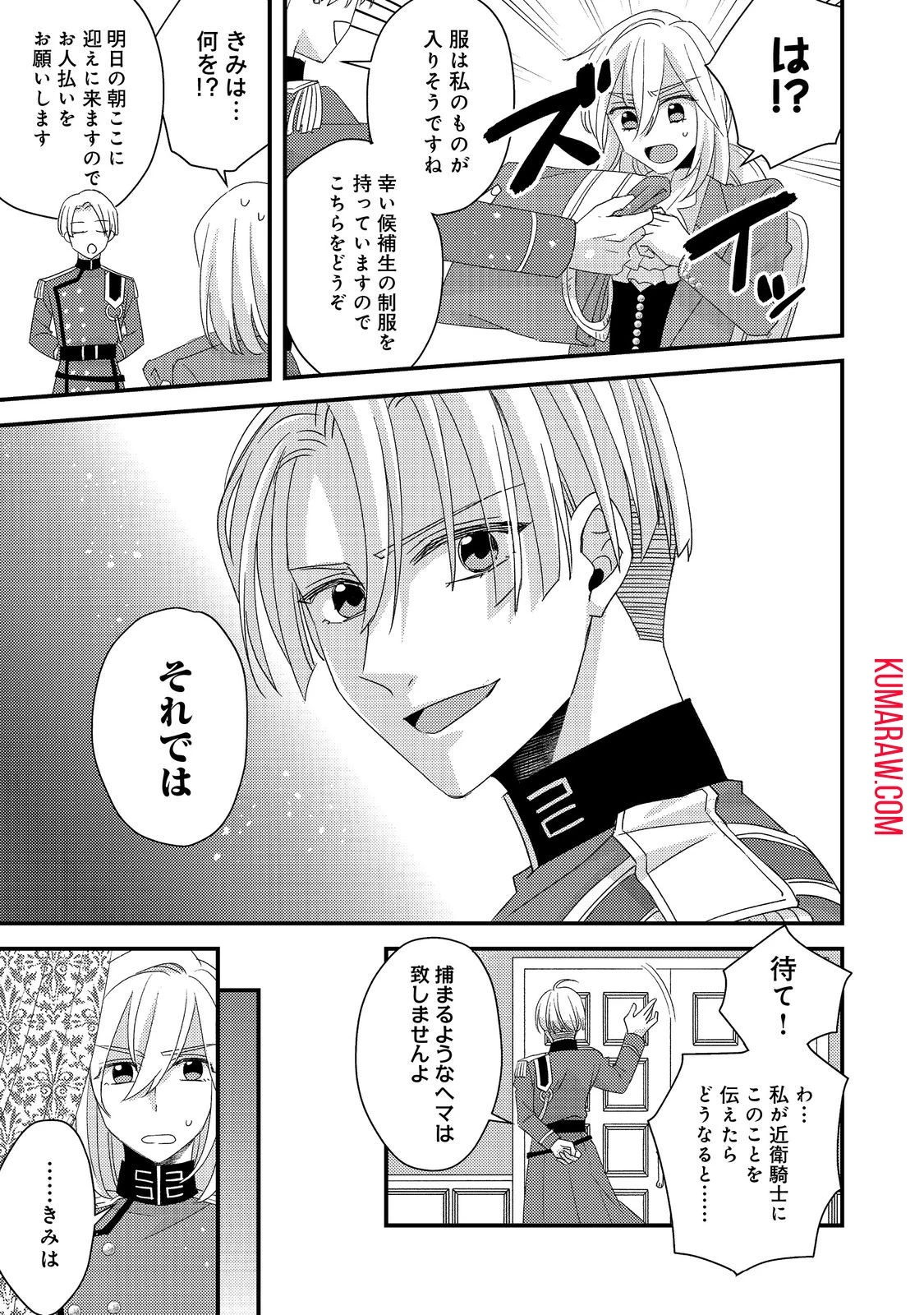 モブ同然の悪役令嬢は男装して攻略対象の座を狙う@COMIC 第4話 - 23
