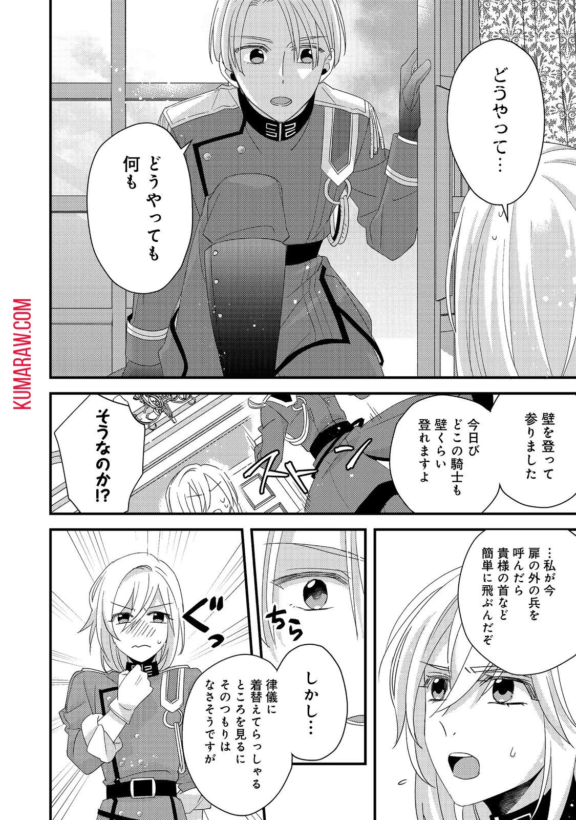 モブ同然の悪役令嬢は男装して攻略対象の座を狙う@COMIC 第4話 - 24
