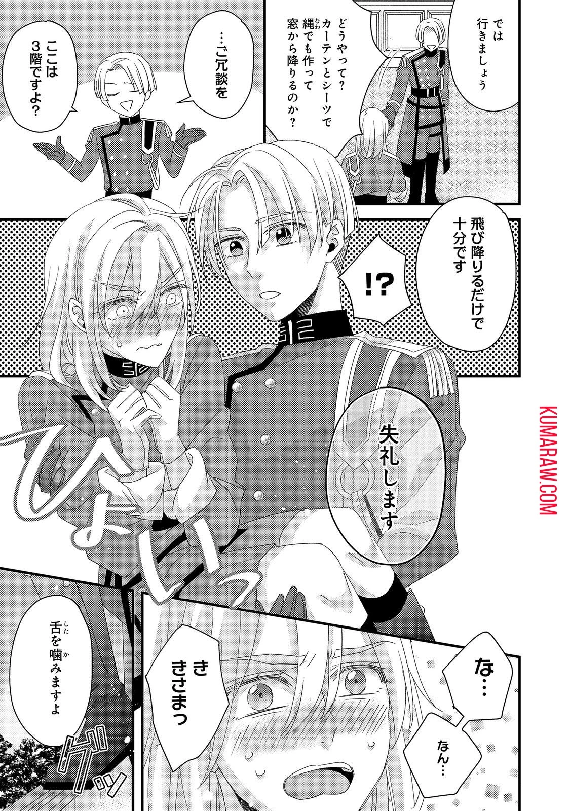 モブ同然の悪役令嬢は男装して攻略対象の座を狙う@COMIC 第4話 - 25