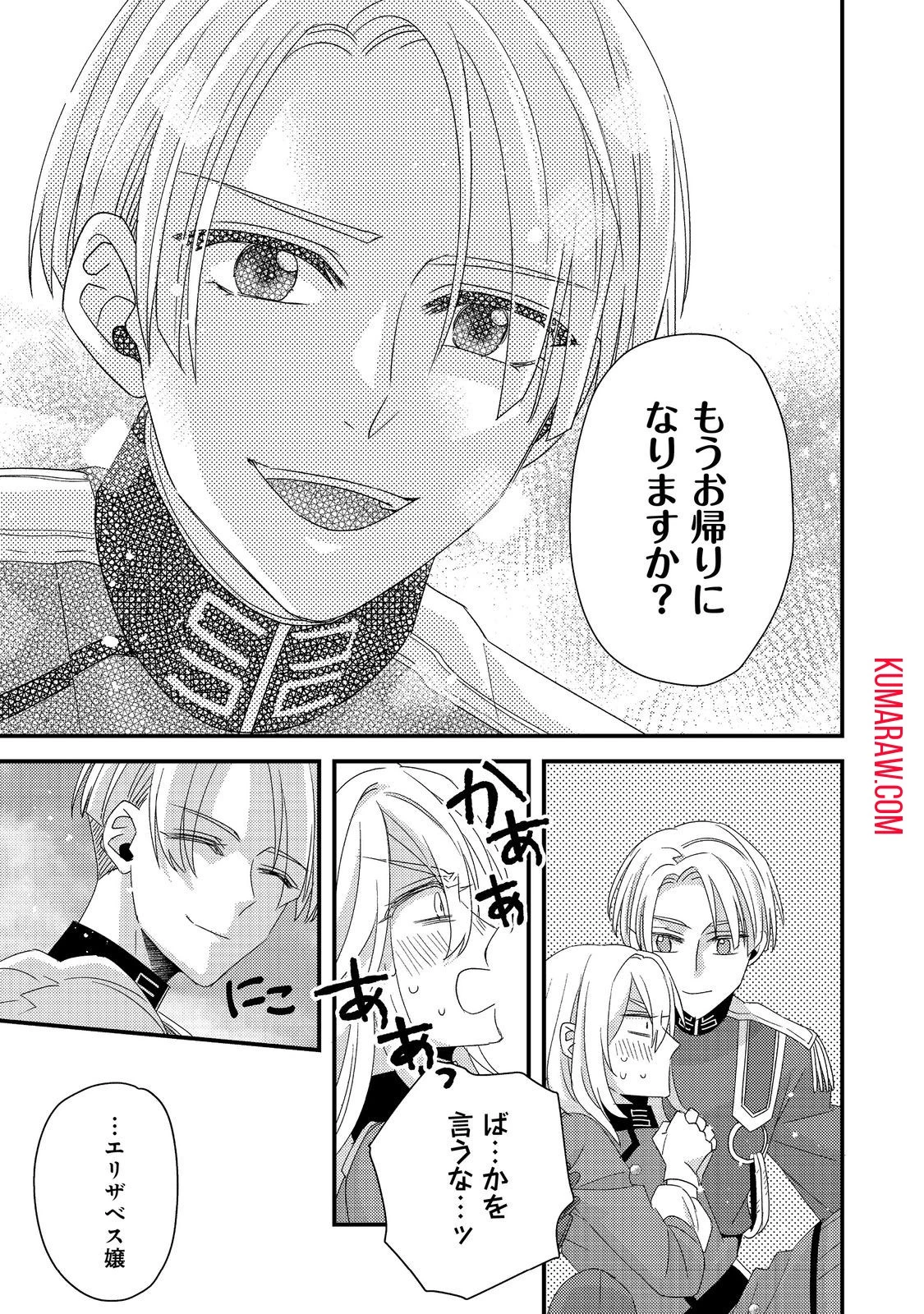 モブ同然の悪役令嬢は男装して攻略対象の座を狙う@COMIC 第4話 - 27