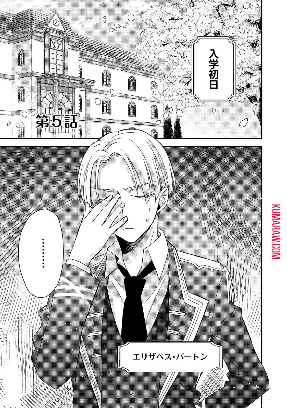 モブ同然の悪役令嬢は男装して攻略対象の座を狙う@COMIC 第5話 - 1