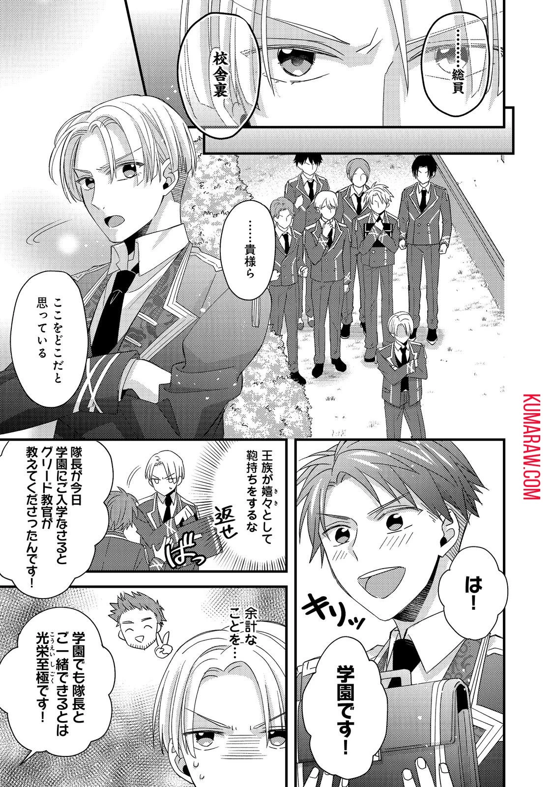 モブ同然の悪役令嬢は男装して攻略対象の座を狙う@COMIC 第5話 - 3