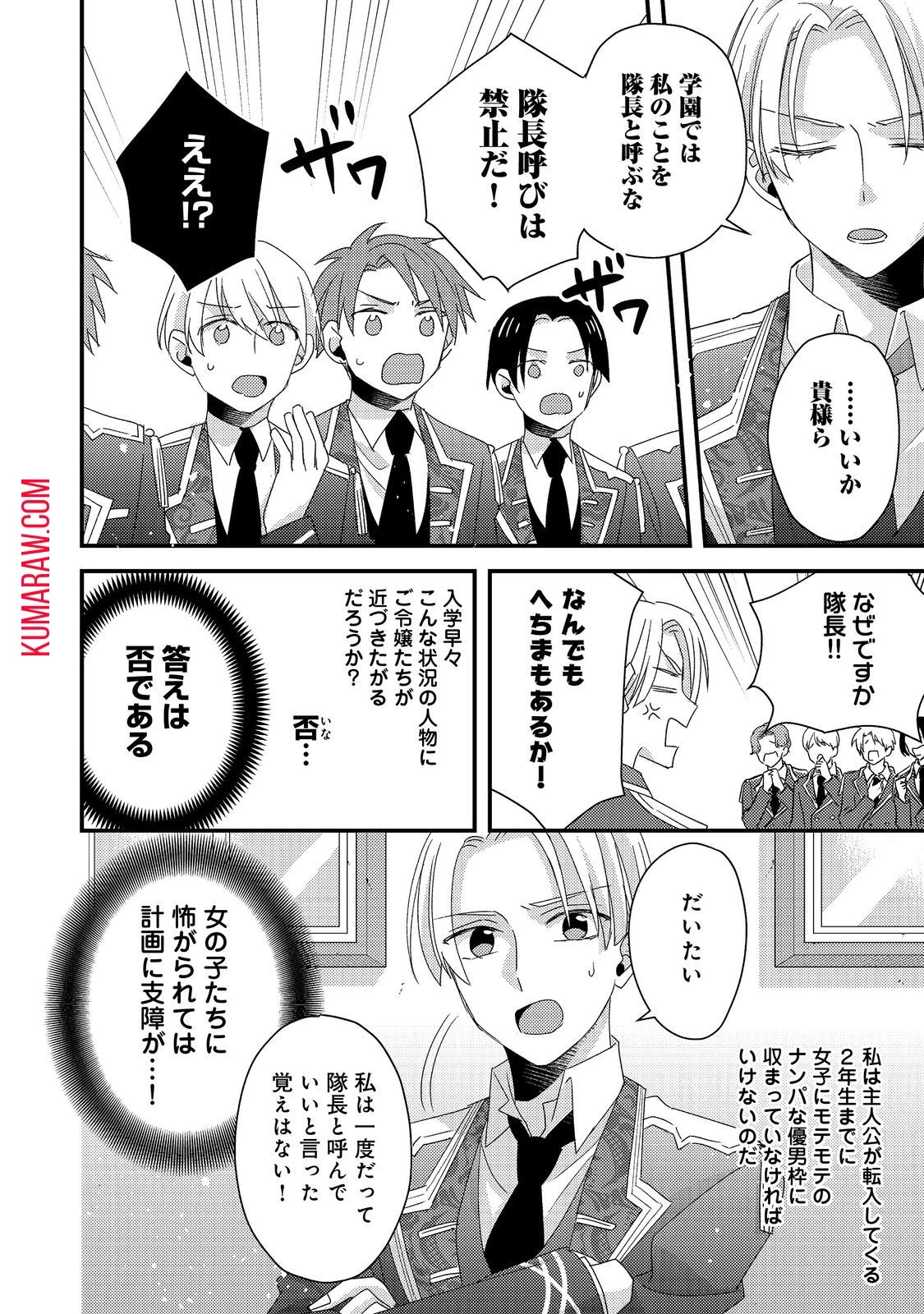 モブ同然の悪役令嬢は男装して攻略対象の座を狙う@COMIC 第5話 - 4